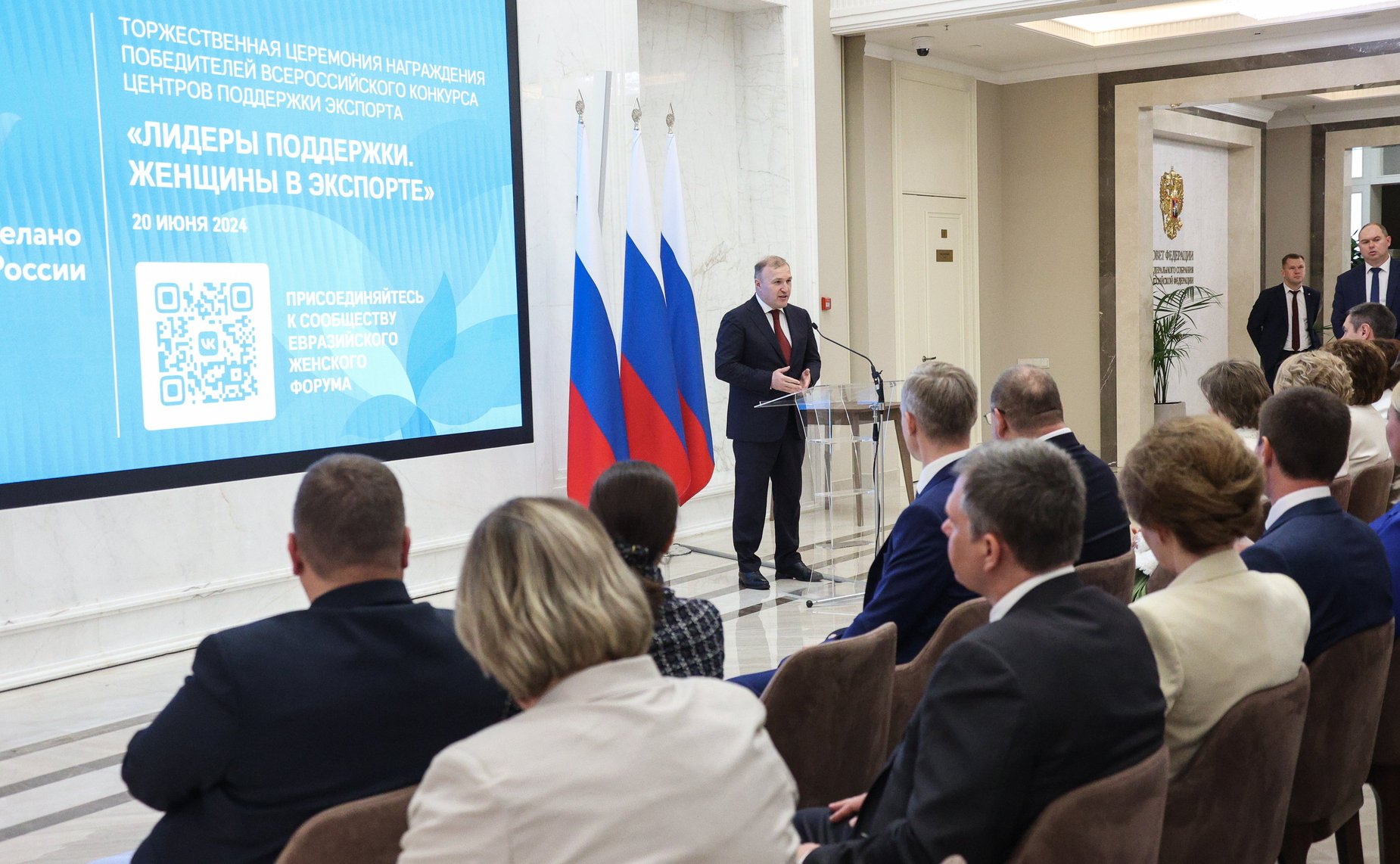 Церемония награждения победителей Всероссийского конкурса центров поддержки экспорта «Лидеры поддержки. Женщины в экспорте»