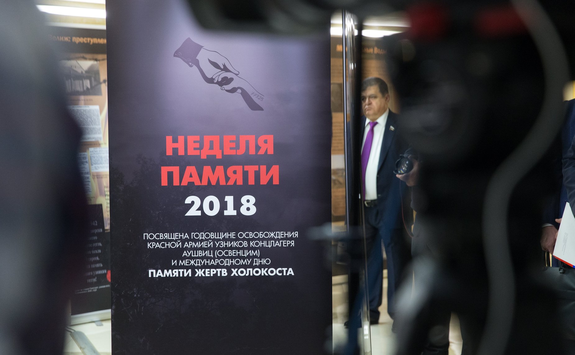 Открытие выставки «Холокост: уничтожение, освобождение, спасение»