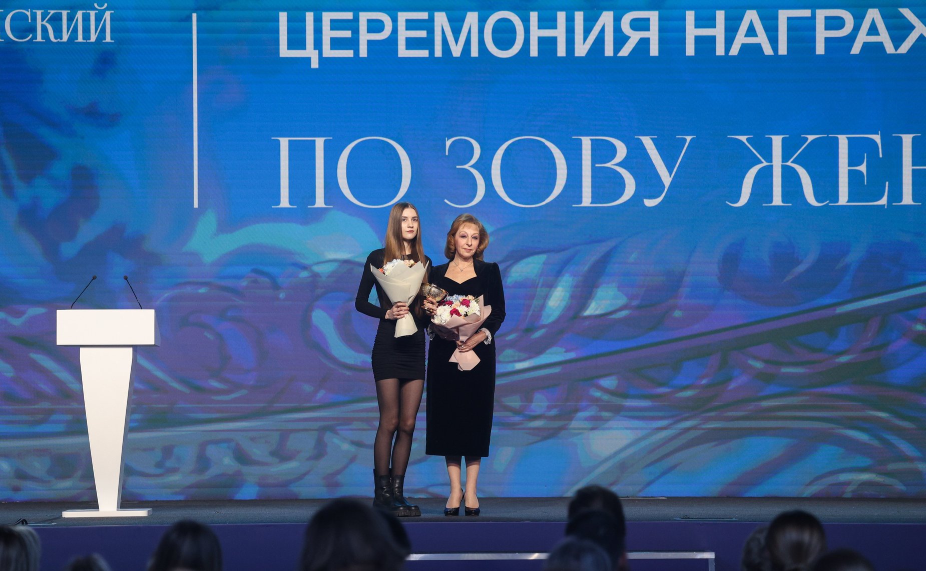 В рамках Всероссийского женского форума «Женщины: сохраняем традиции – развиваем Россию» состоялась Торжественная церемония награждения лауреатов премии «По зову женского сердца»