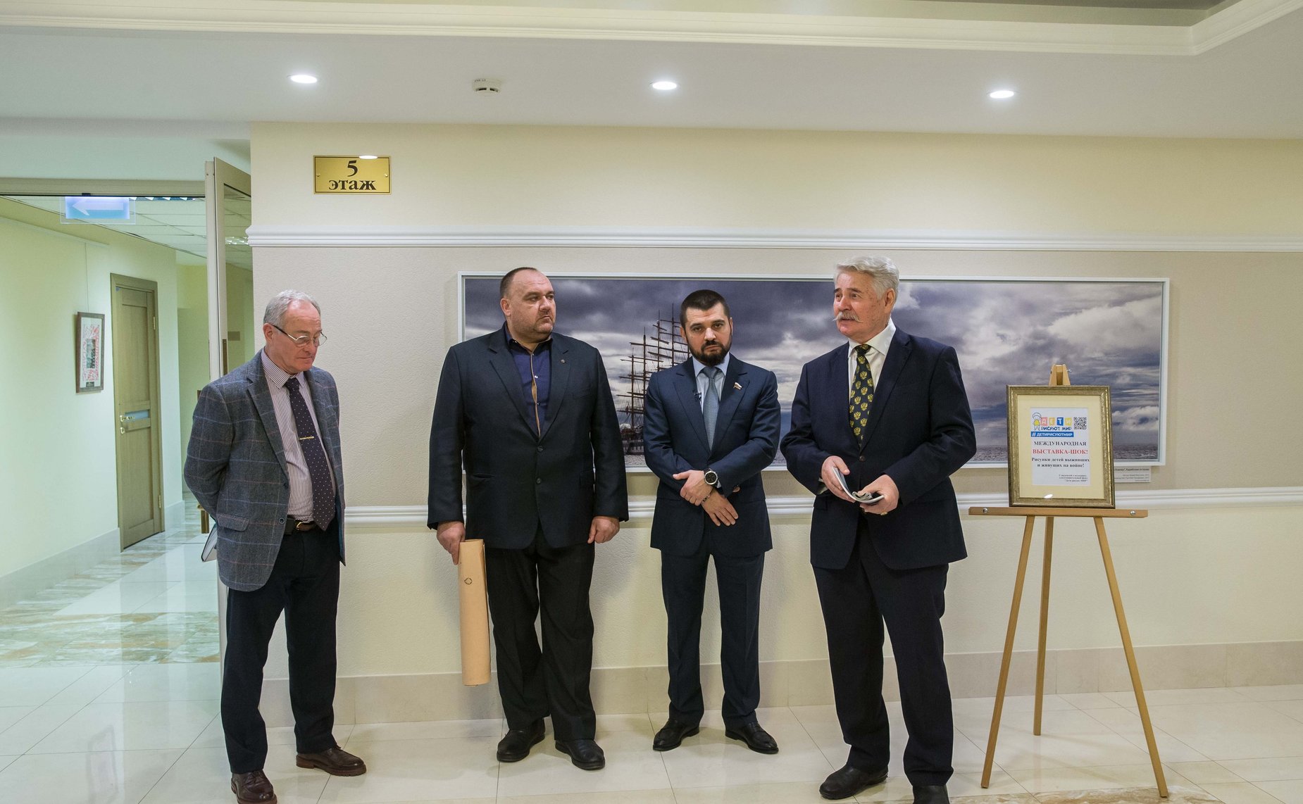 Открытие в Совете Федерации выставки «Дети рисуют мир»