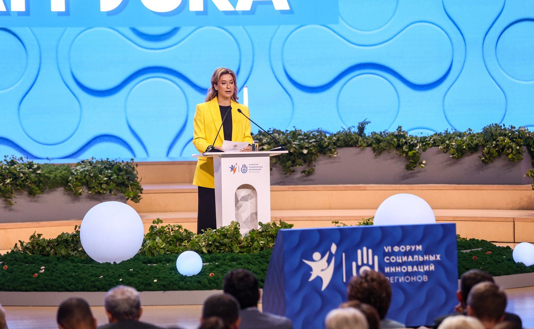 Пленарное заседание VI Форума социальных инноваций регионов