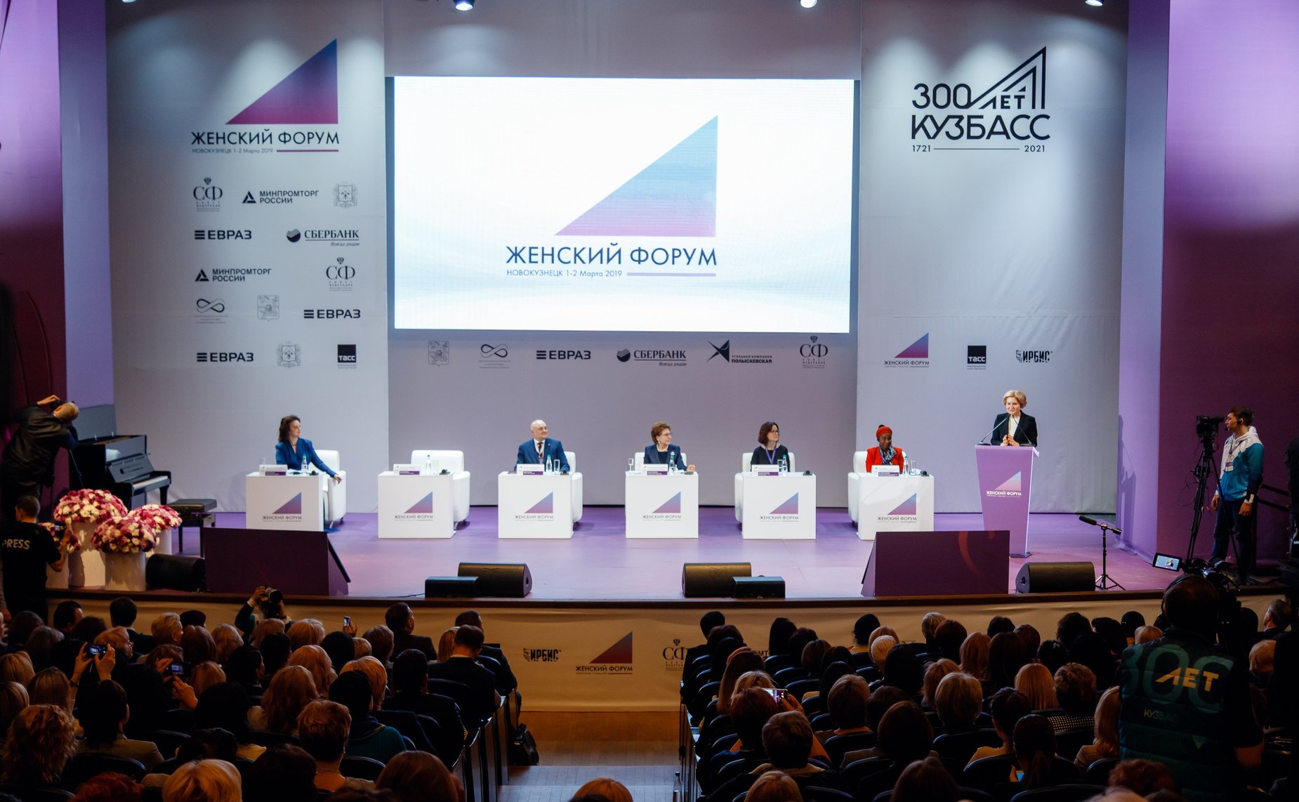 Международный форум «Роль женщин в развитии промышленных регионов»