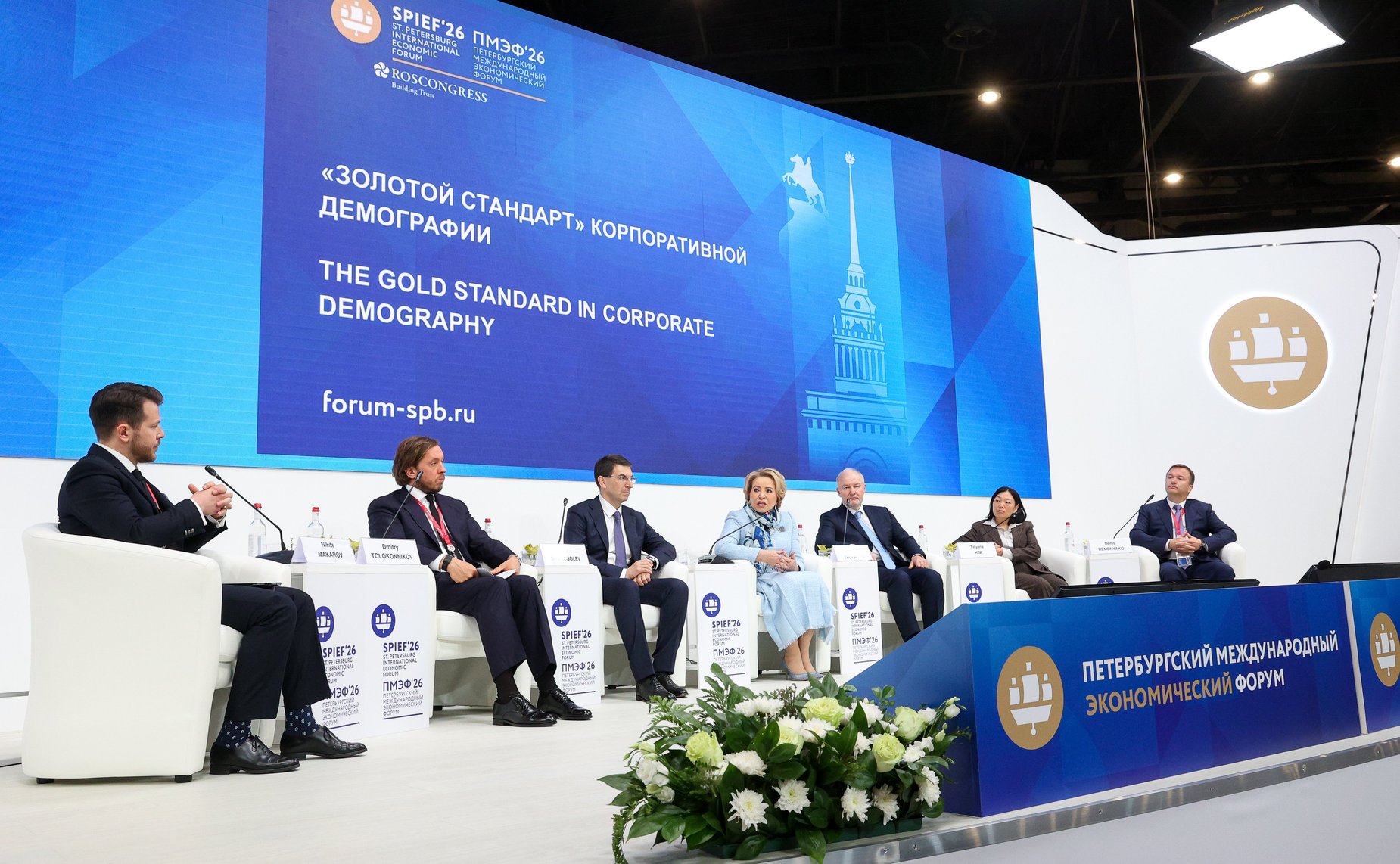 ПМЭФ-2026. ««Золотой стандарт» корпоративной демографии»