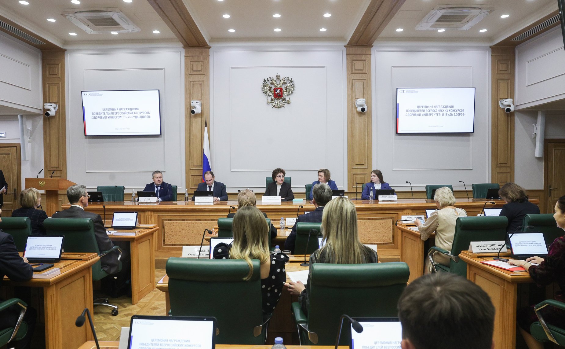 Торжественная церемония награждения победителей и призеров Открытых конкурсов среди образовательных организаций высшего образования «Здоровый университет» и среди студенческих работ в сфере пропаганды здорового образа жизни «Будь здоров»