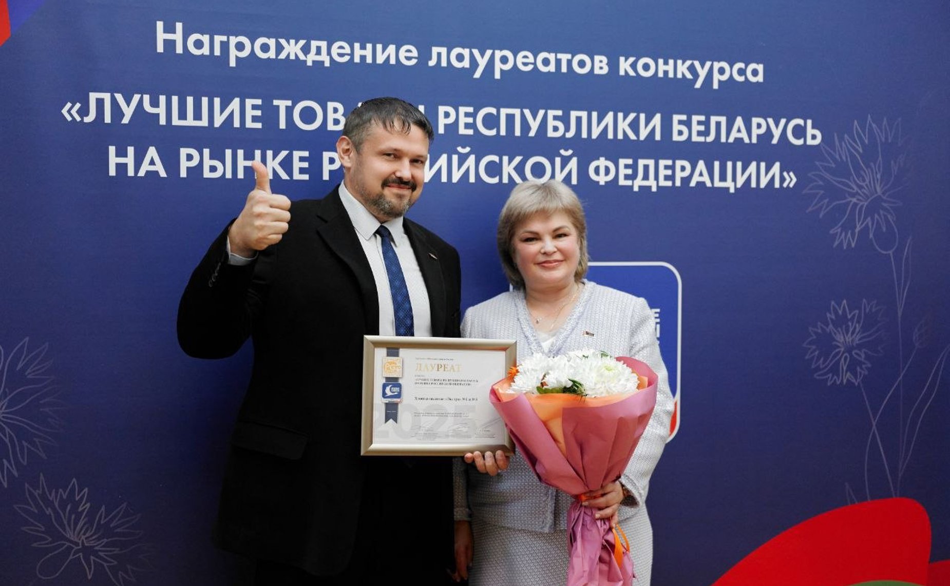 XIII Форум регионов Беларуси и России. Церемония награждения победителей конкурса Лучшие товары Республики Беларусь на рынке Российской Федерации