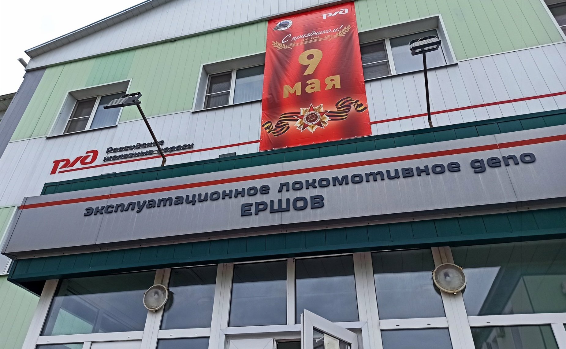 Олег Алексеев ознакомился с работой предприятий Ершовского железнодорожного узла Приволжской железной дороги – сервисного локомотивного депо «Ершовское» и эксплуатационного локомотивного депо Ершов