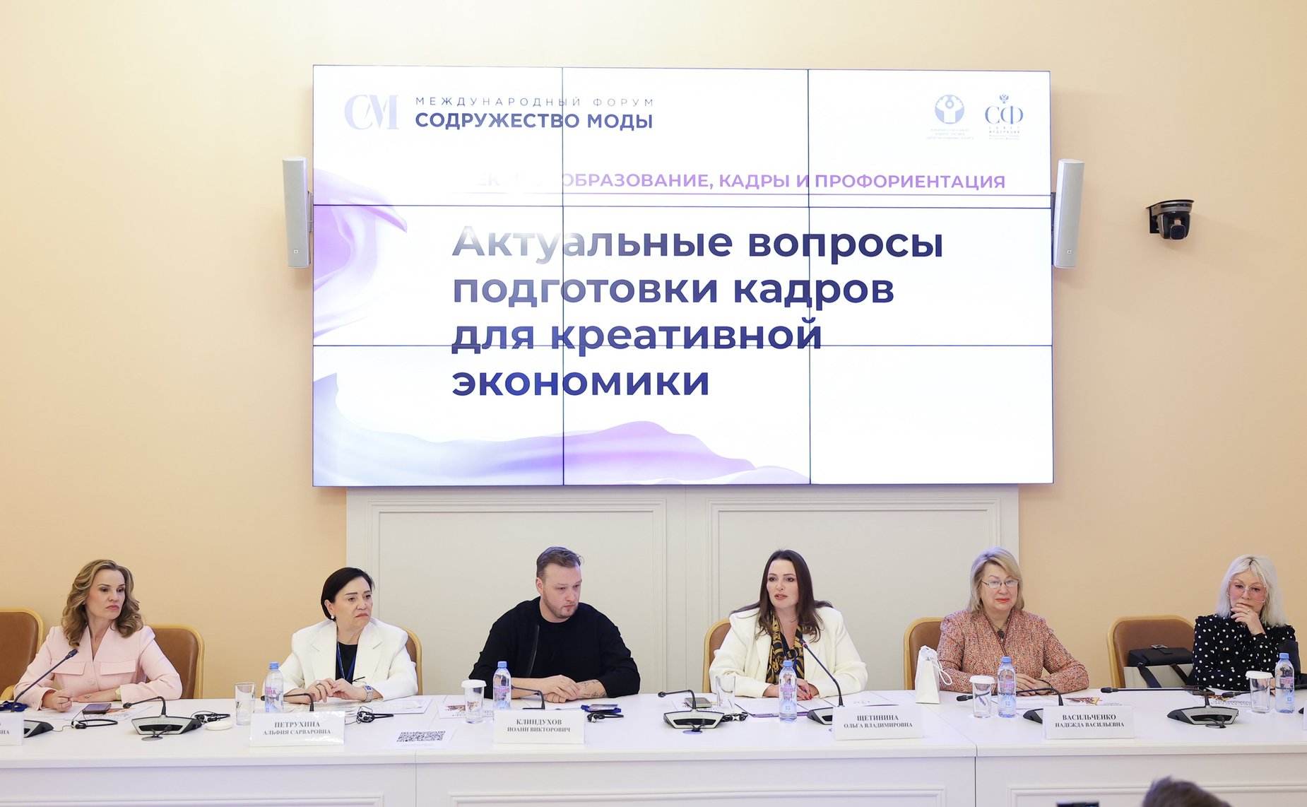 «Актуальные вопросы подготовки кадров для креативной экономики». IV Международный форум «Содружество моды»