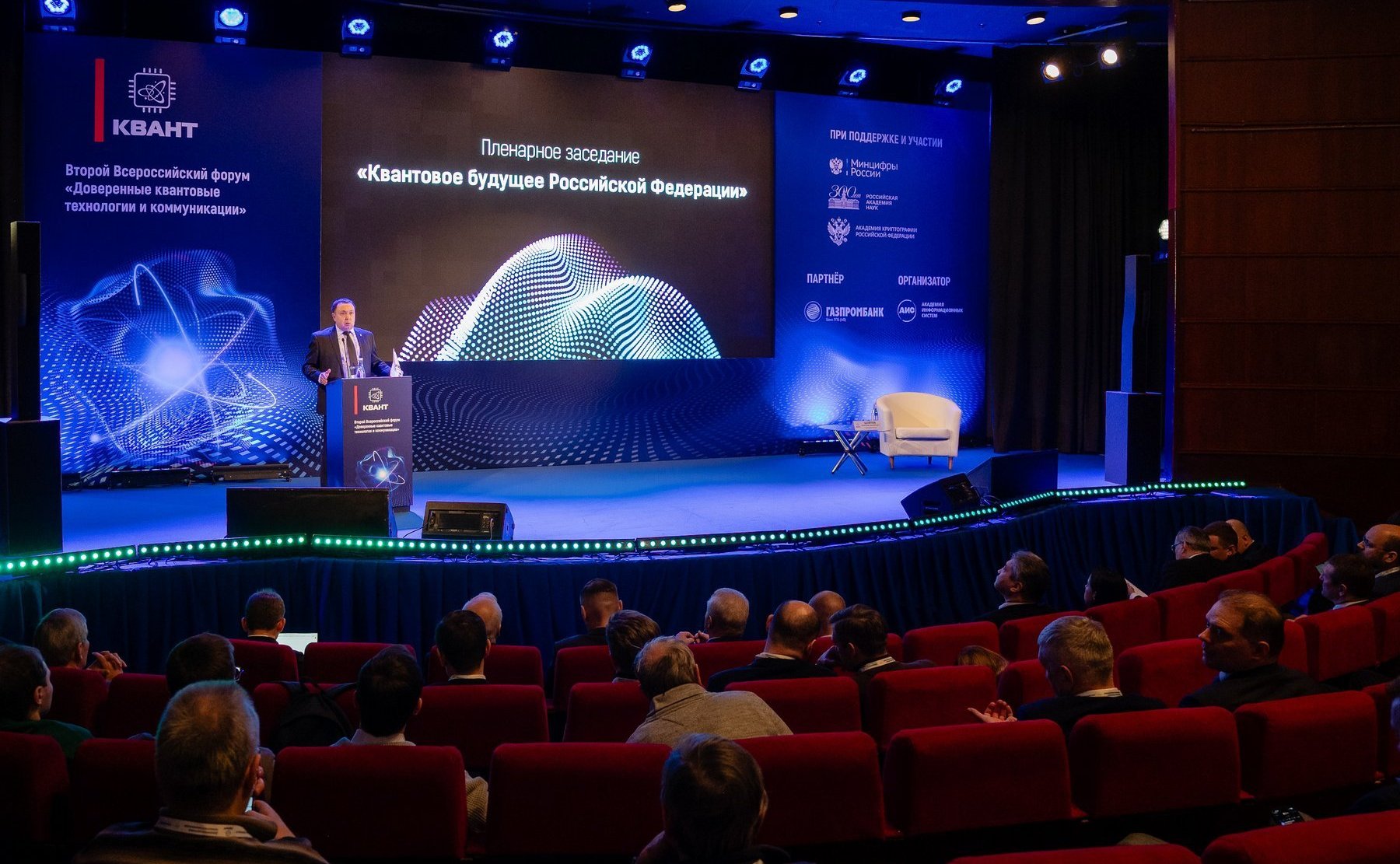 Сергей Мартынов принял участие в работе второго Всероссийского форума «Доверенные квантовые технологии и коммуникации. КВАНТ 2024»