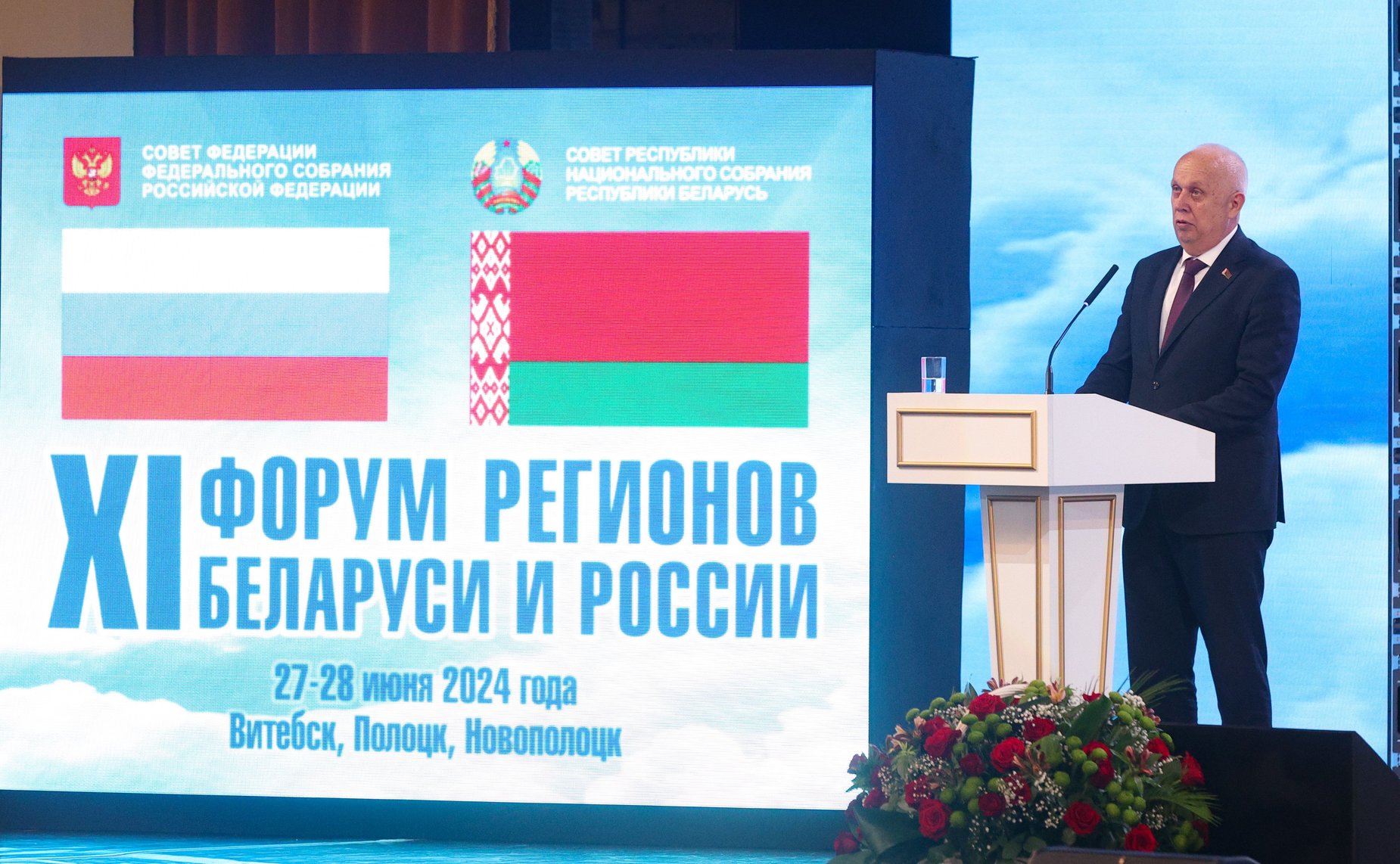 Пленарное заседание ХI Форума регионов Беларуси и России