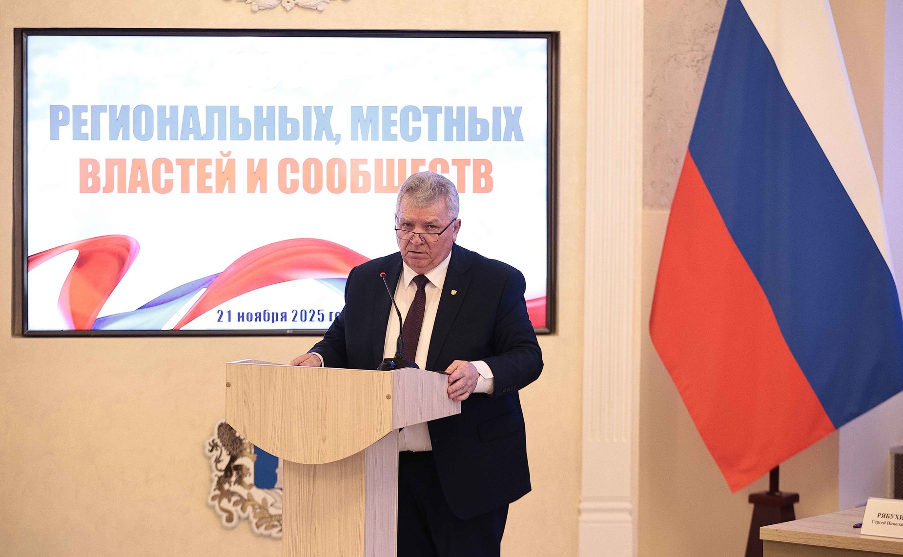 Сергей Рябухин принял участие в прошедшем в Ульяновской области пленарном заседании XXX сессии Совета региональных, местных властей и сообществ