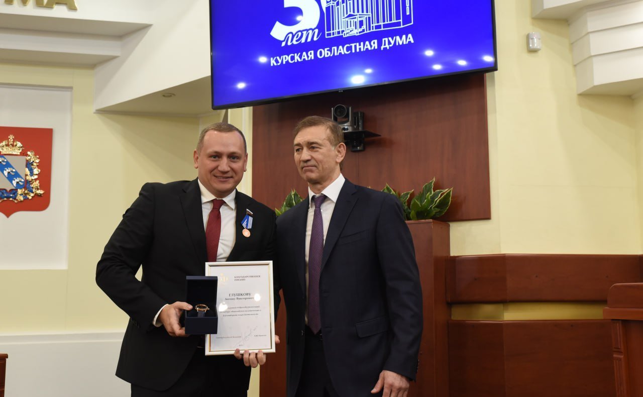 Александр Брыксин поздравил с 30-летием Курскую областную Думу