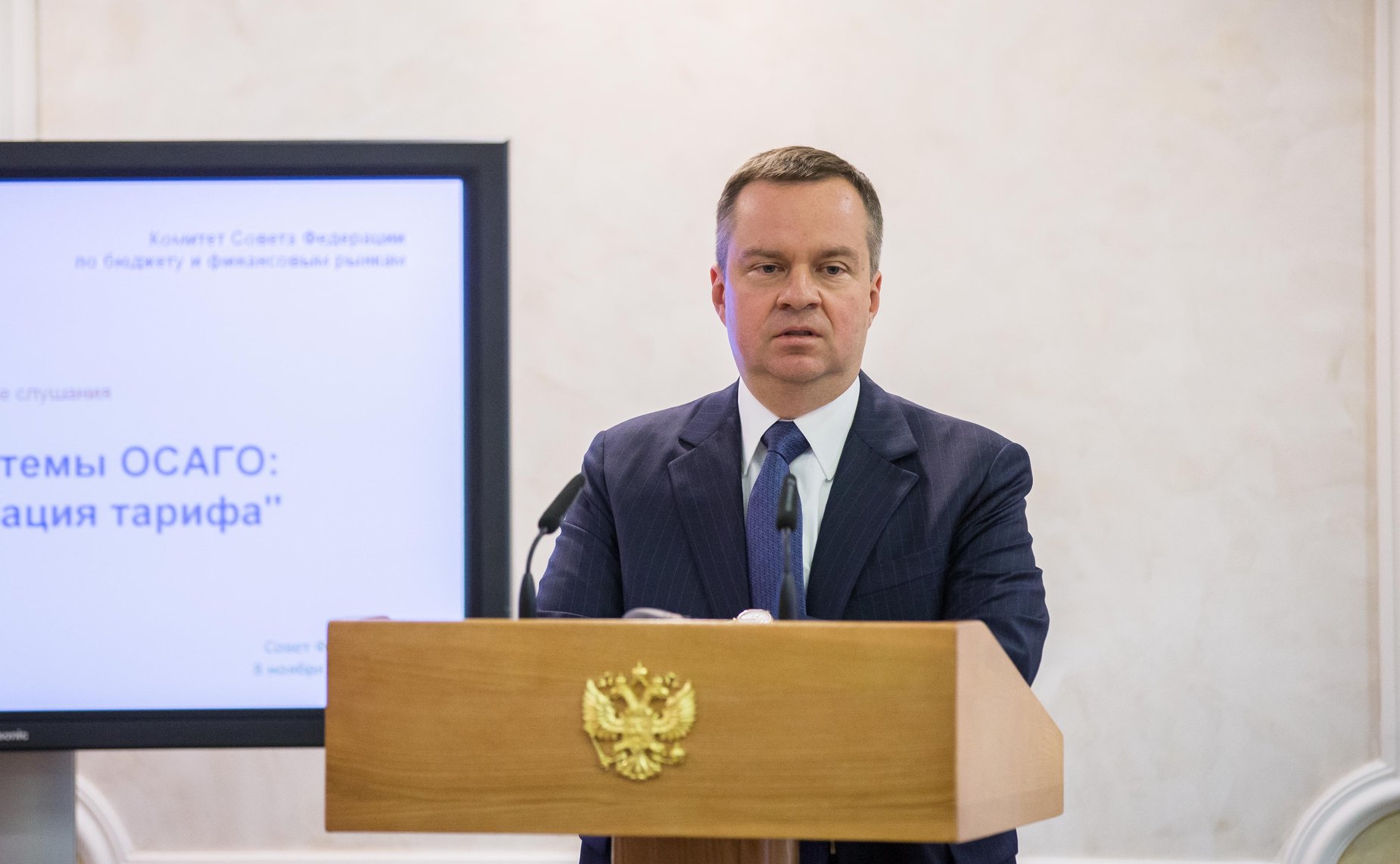 Парламентские слушания на тему «Развитие системы ОСАГО: индивидуализация тарифа»