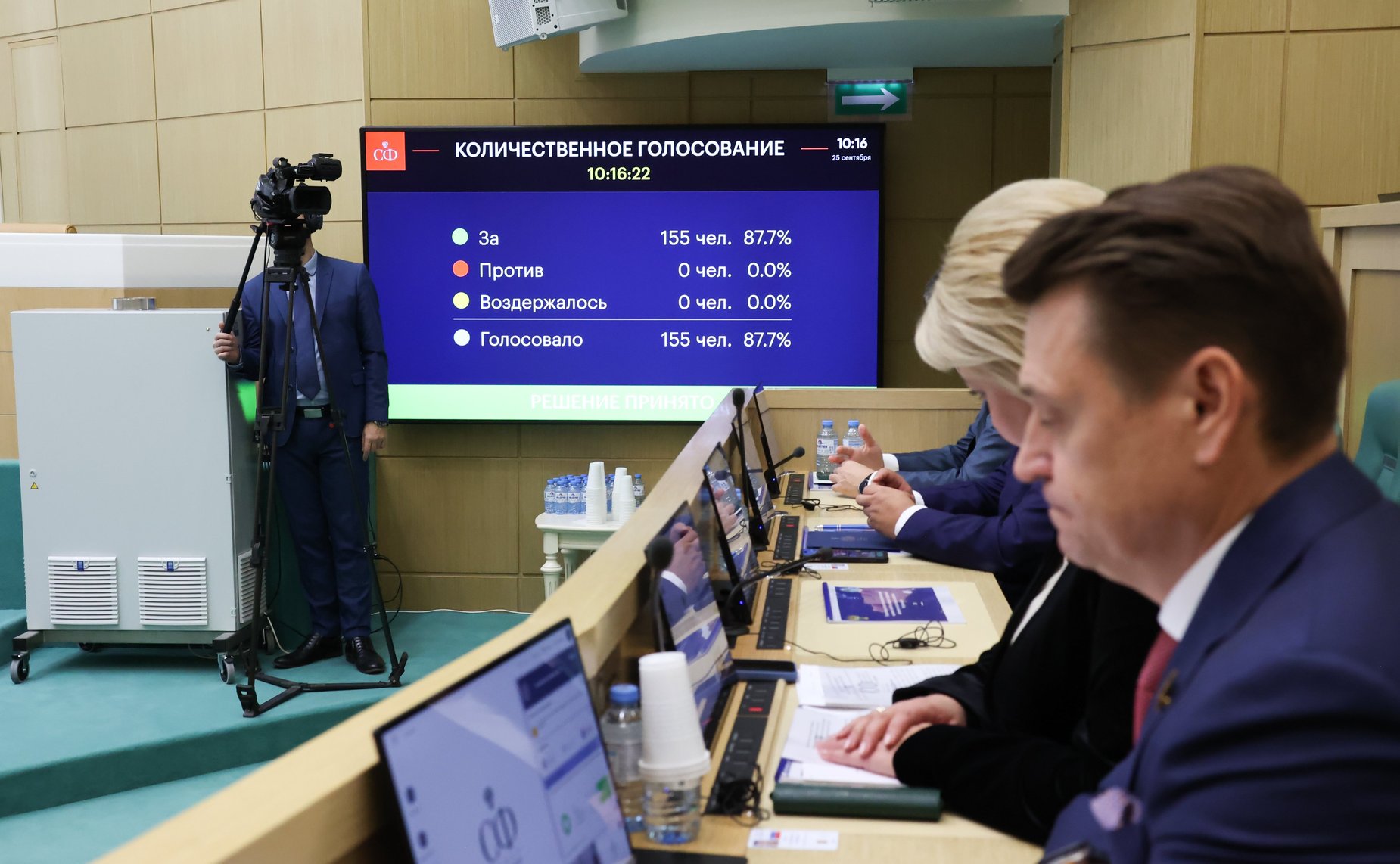 575-е заседание Совета Федерации