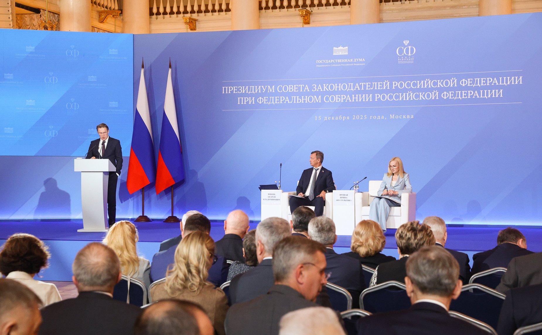 Заседание Президиума Совета законодателей Российской Федерации при Федеральном Собрании Российской Федерации