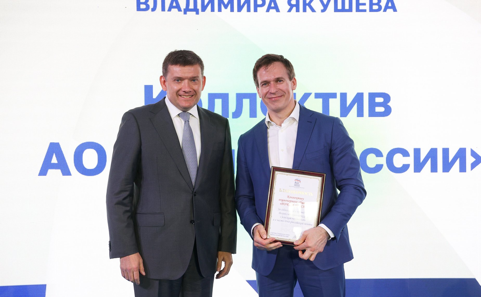 Заместитель Председателя Совета Федерации Николай Журавлев принял участие во Всероссийской церемонии награждения сотрудников «Почты России»