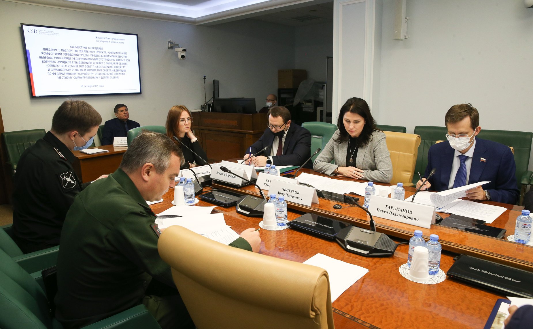 Совместное совещание Комитета СФ по обороне и безопасности, Комитета СФ по бюджету и финансовым рынкам и Комитета СФ по федеративному устройству, региональной политике МСУ и делам Севера