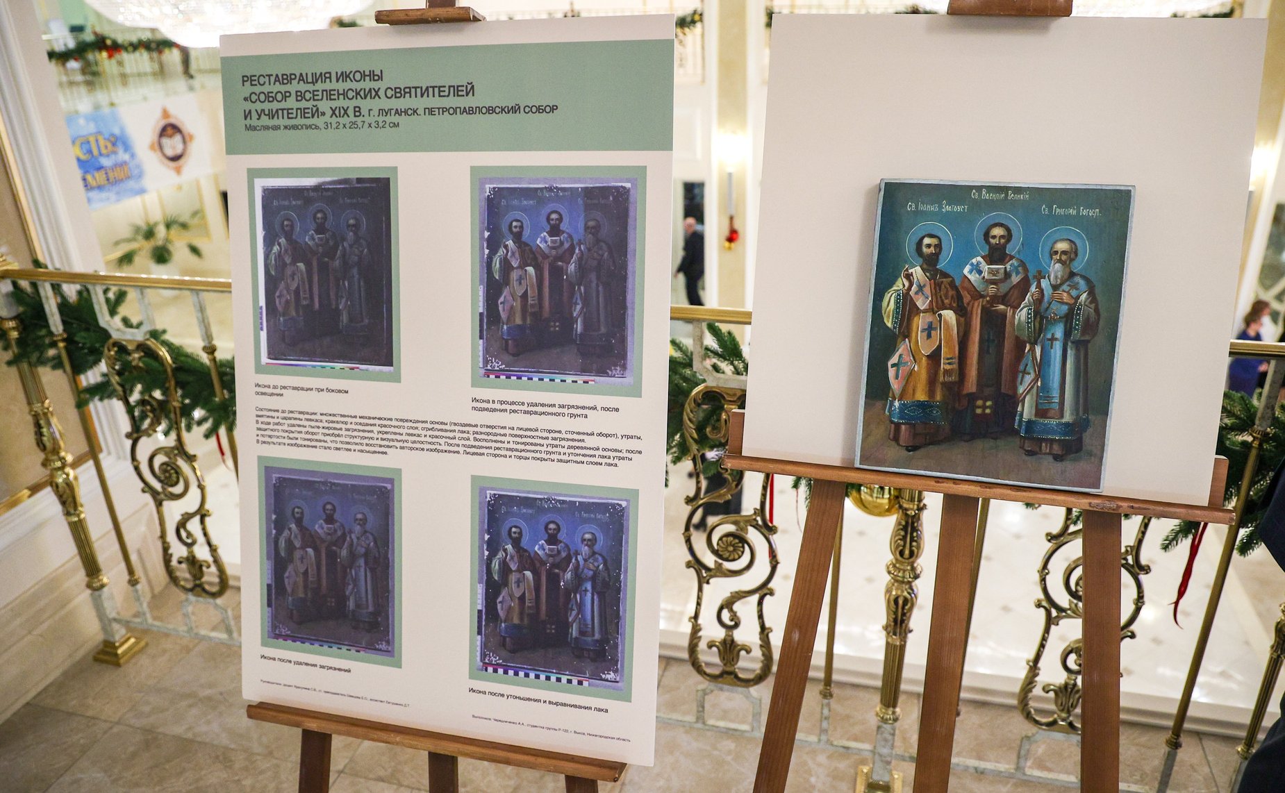 Выставка восстановленных икон Донбасса из Свято-Петропавловского кафедрального собора