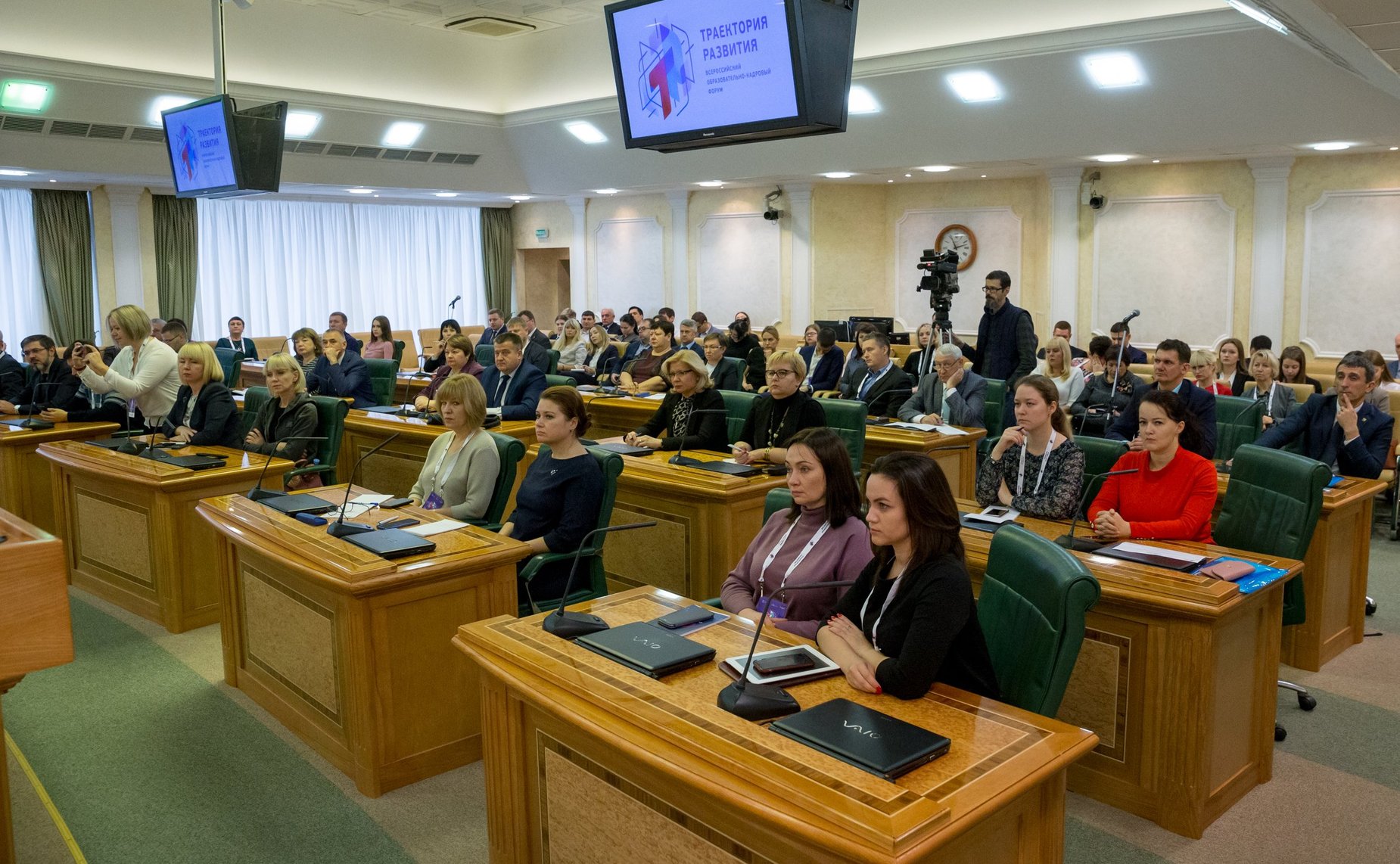 Пленарное заседание IV Всероссийского образовательно-кадрового форума «Траектория развития»