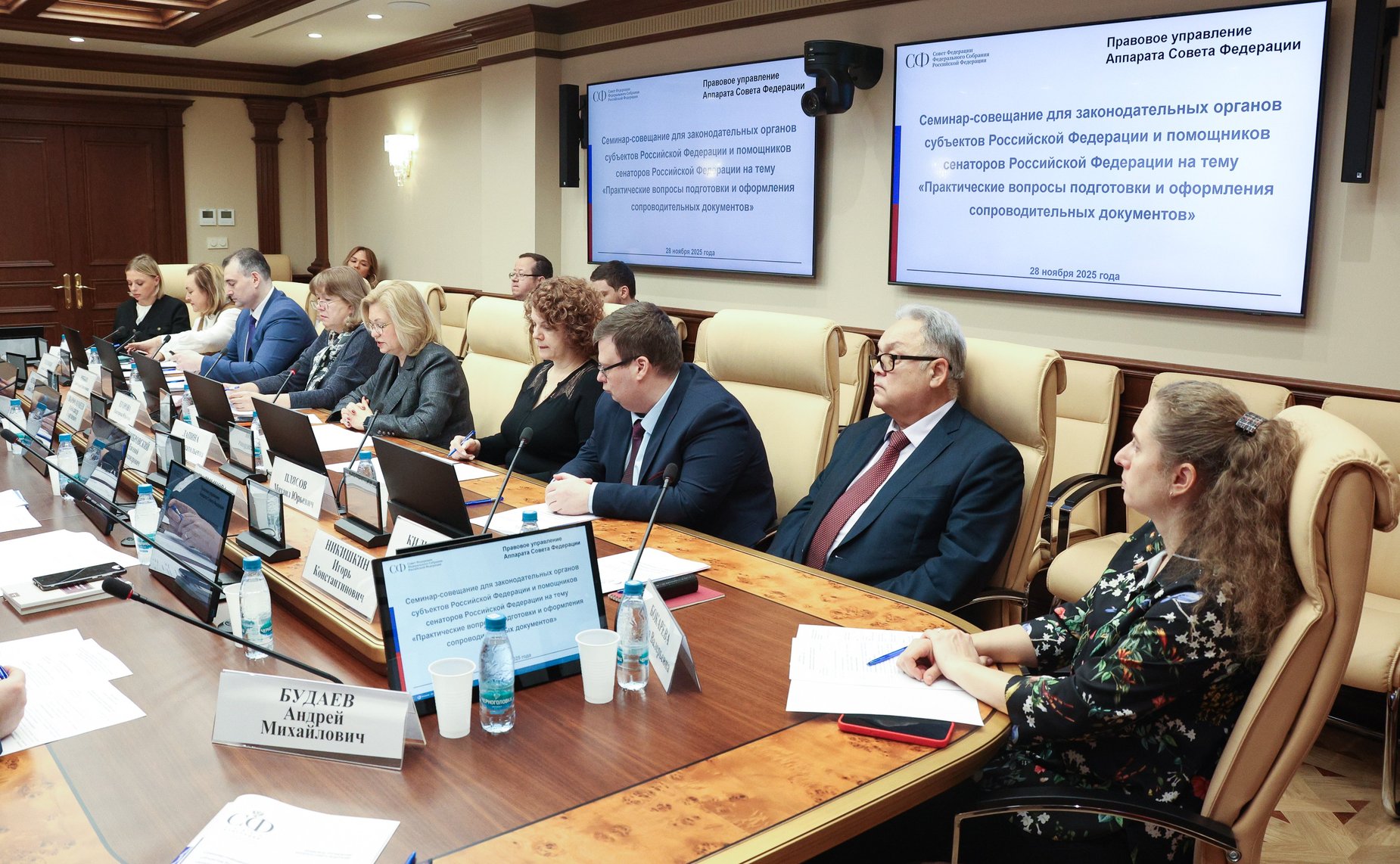 Семинар-совещание Правового управления Аппарата Совета Федерации для законодательных органов субъектов Российской Федерации и помощников сенаторов Российской Федерации