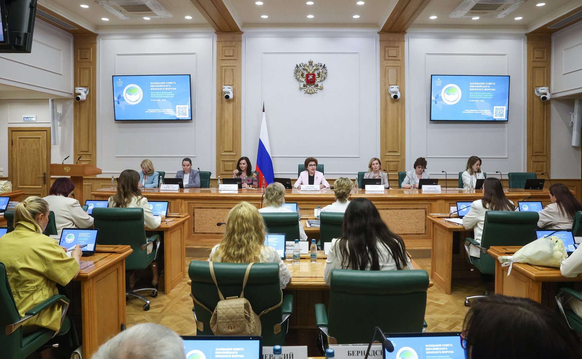 Заседание Совета Евразийского женского форума при Совете Федерации