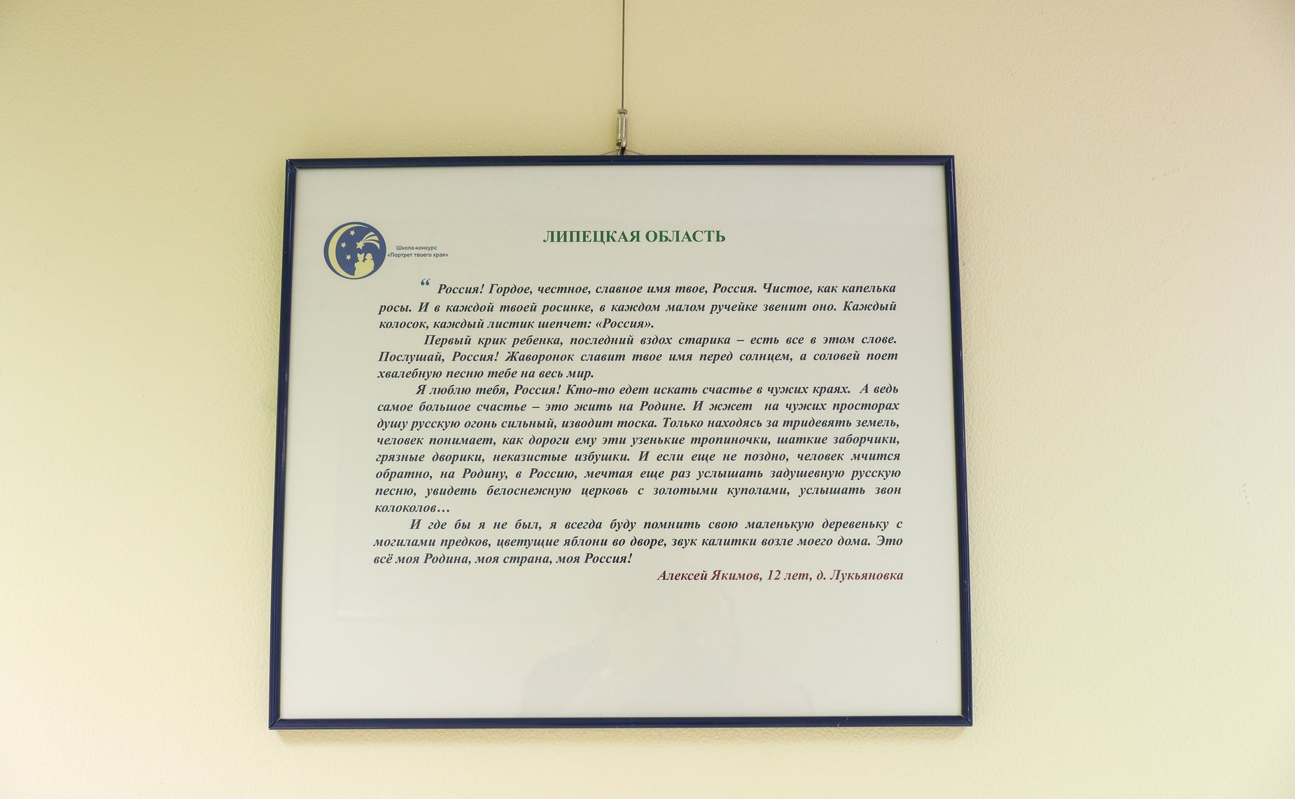 В Совете Федерации открылась ежегодная выставка «Портрет страны сердцами детей»