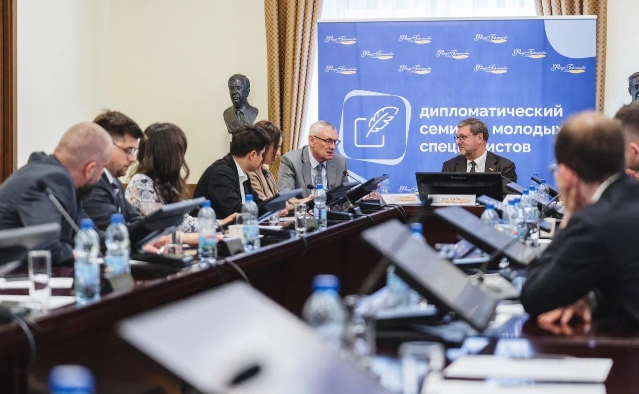 Заместитель Председателя СФ Константин Косачев выступил на Дипломатическом семинаре Фонда Горчакова
