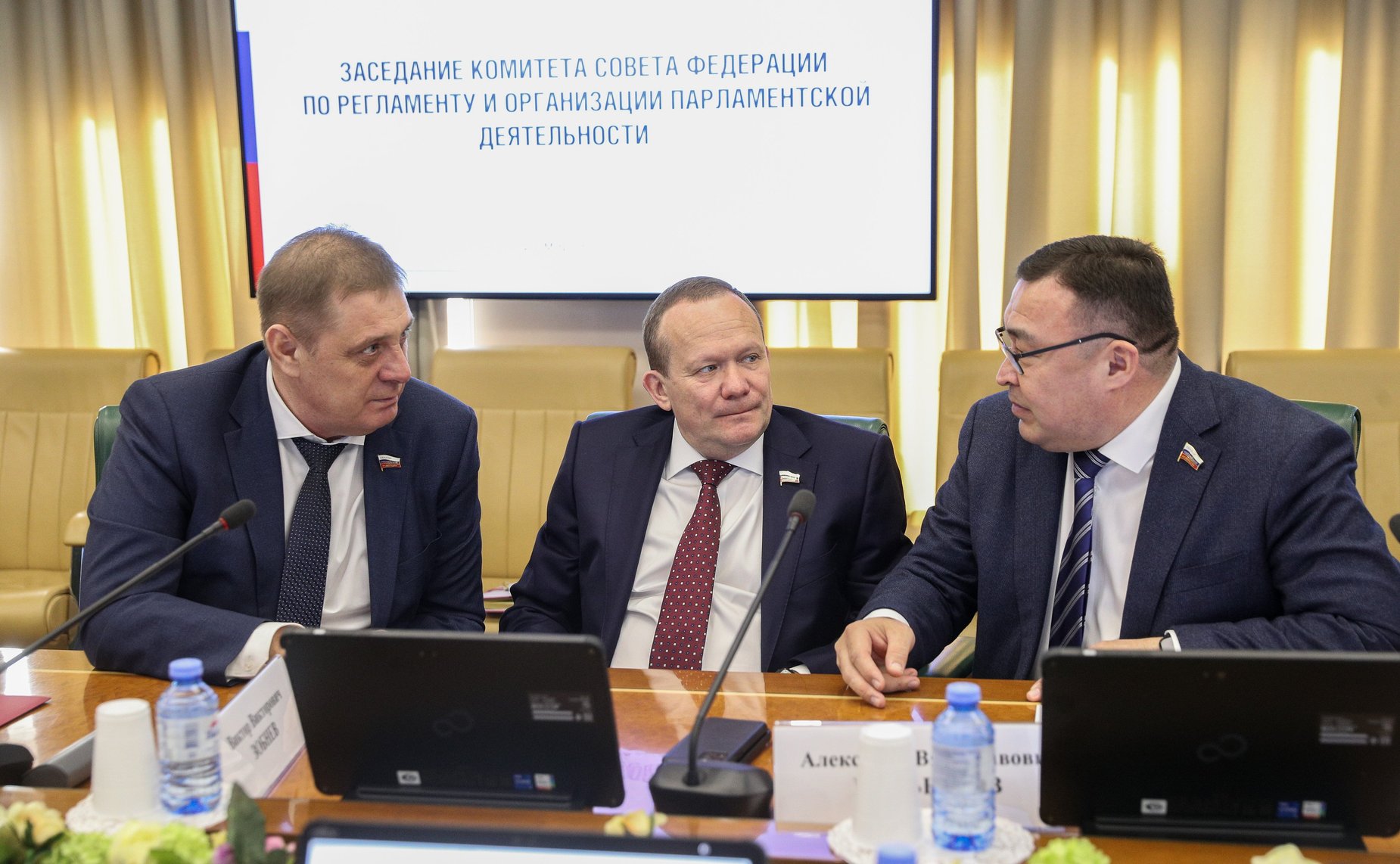 Заседание Комитета СФ по Регламенту и организации парламентской деятельности
