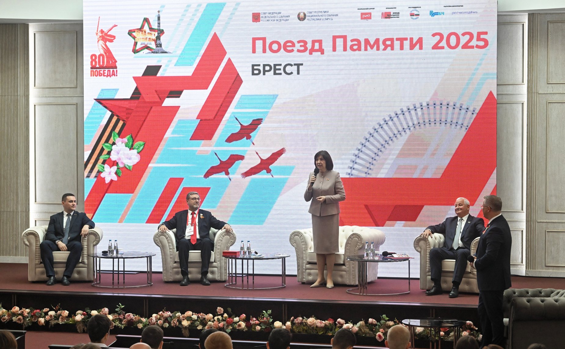 Диалоговая площадка участников проекта «Поезд Памяти» с председателем Совета Республики Нацсобрания Республики Беларусь Натальей Кочановой и заместителем Председателя Совета Федерации, председателем российского организационного комитета проекта Константин