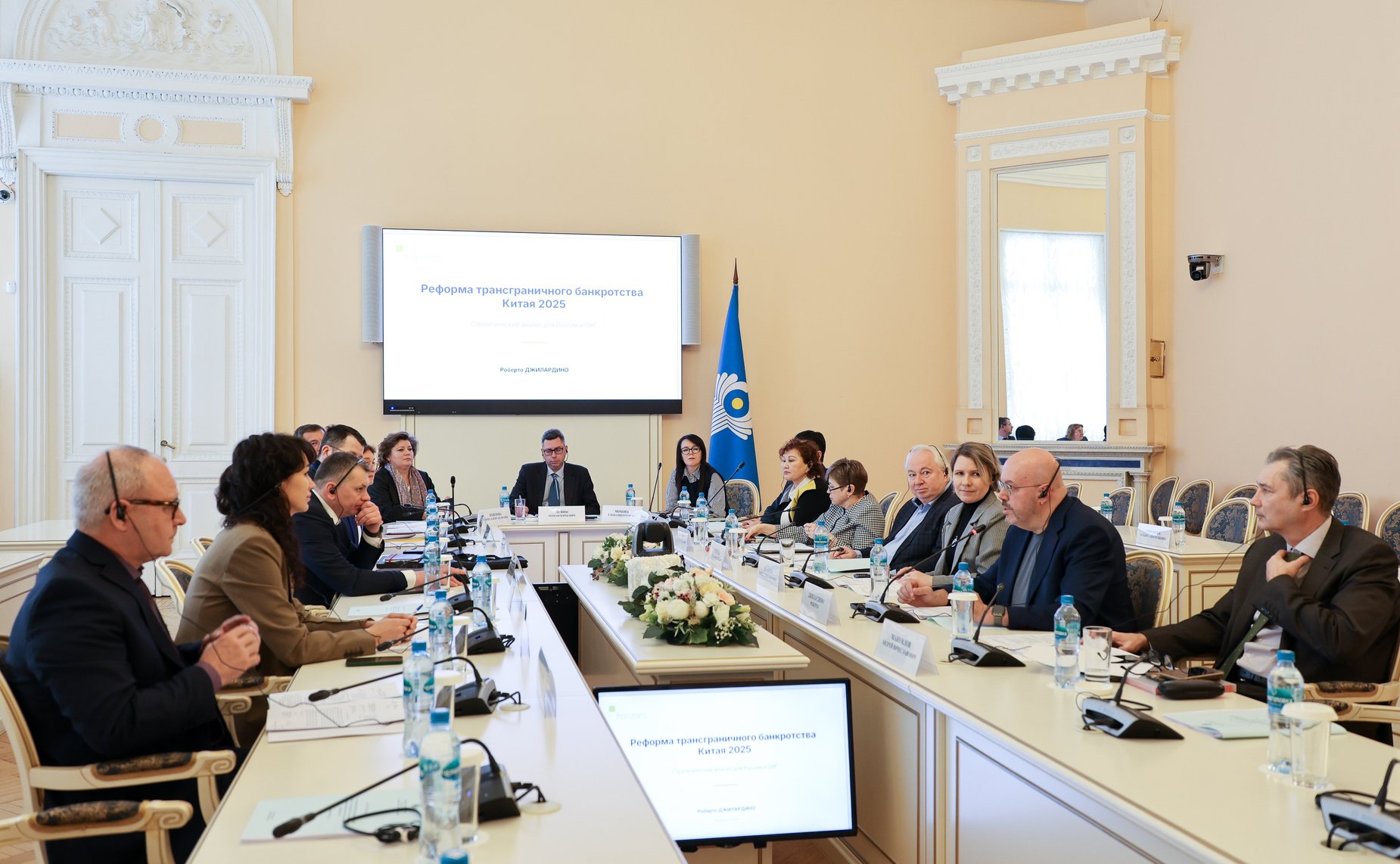 Заседание рабочей группы МПА СНГ по подготовке проекта модельного закона «О трансграничной несостоятельности и банкротстве»