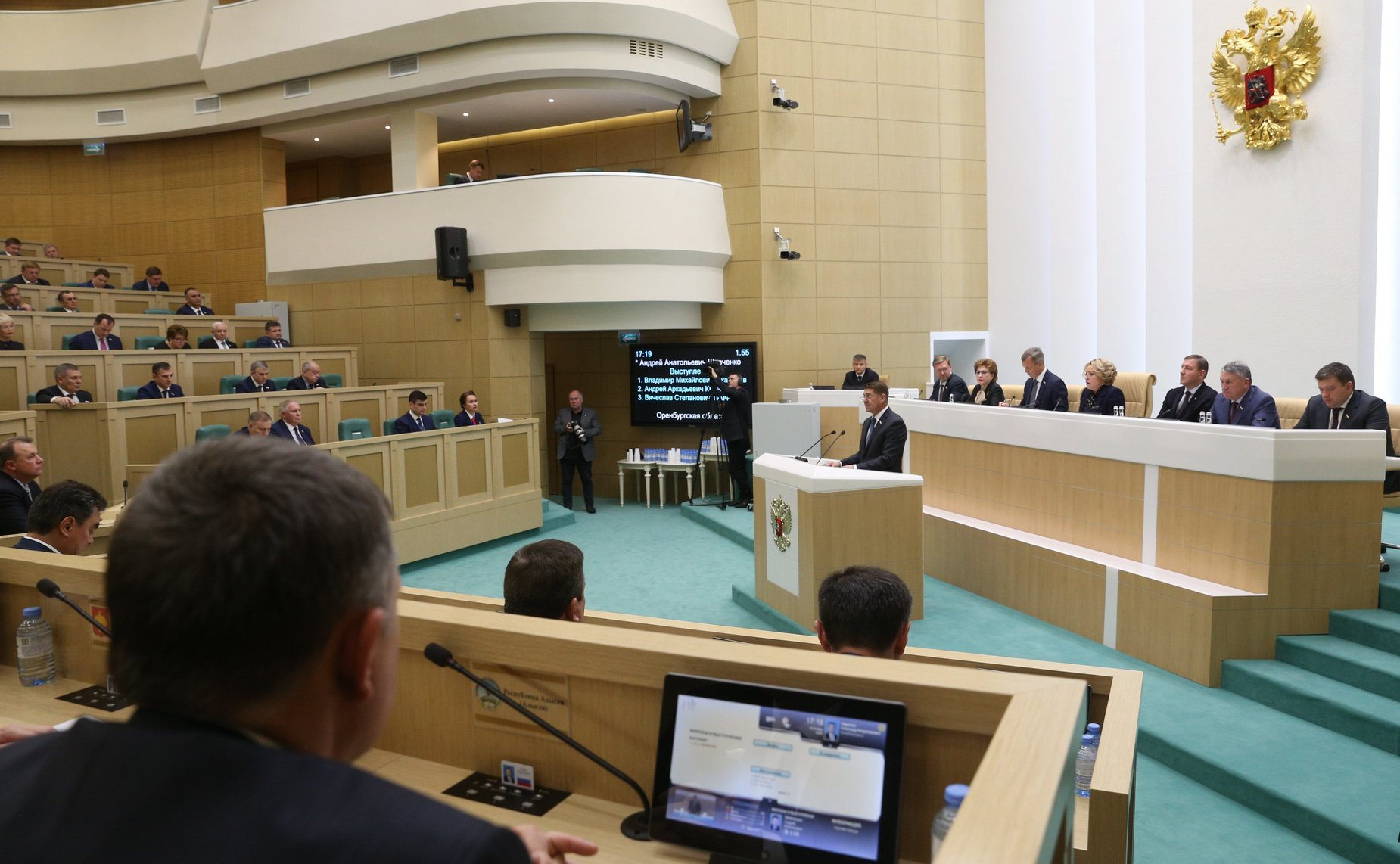 531-е заседание Совета Федерации