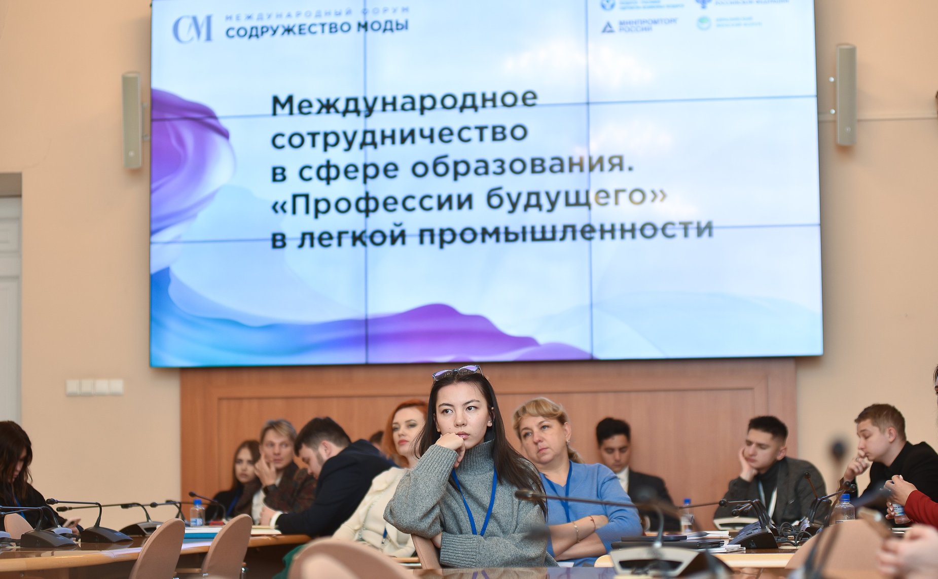 Елена Писарева приняла участие в работе сессии «Международное сотрудничество в сфере образования. „Профессии будущего“ в легкой промышленности» в рамках Международного форума «Содружество моды»