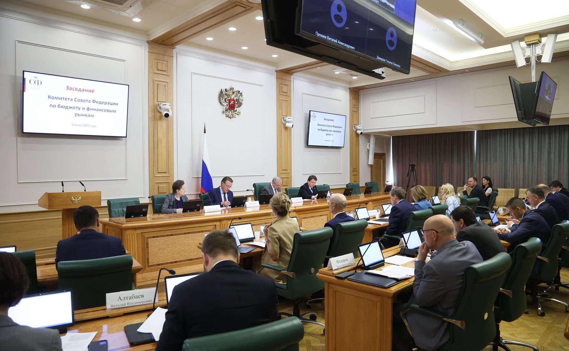 Заседание Комитета Совета Федерации по бюджету и финансовым рынкам