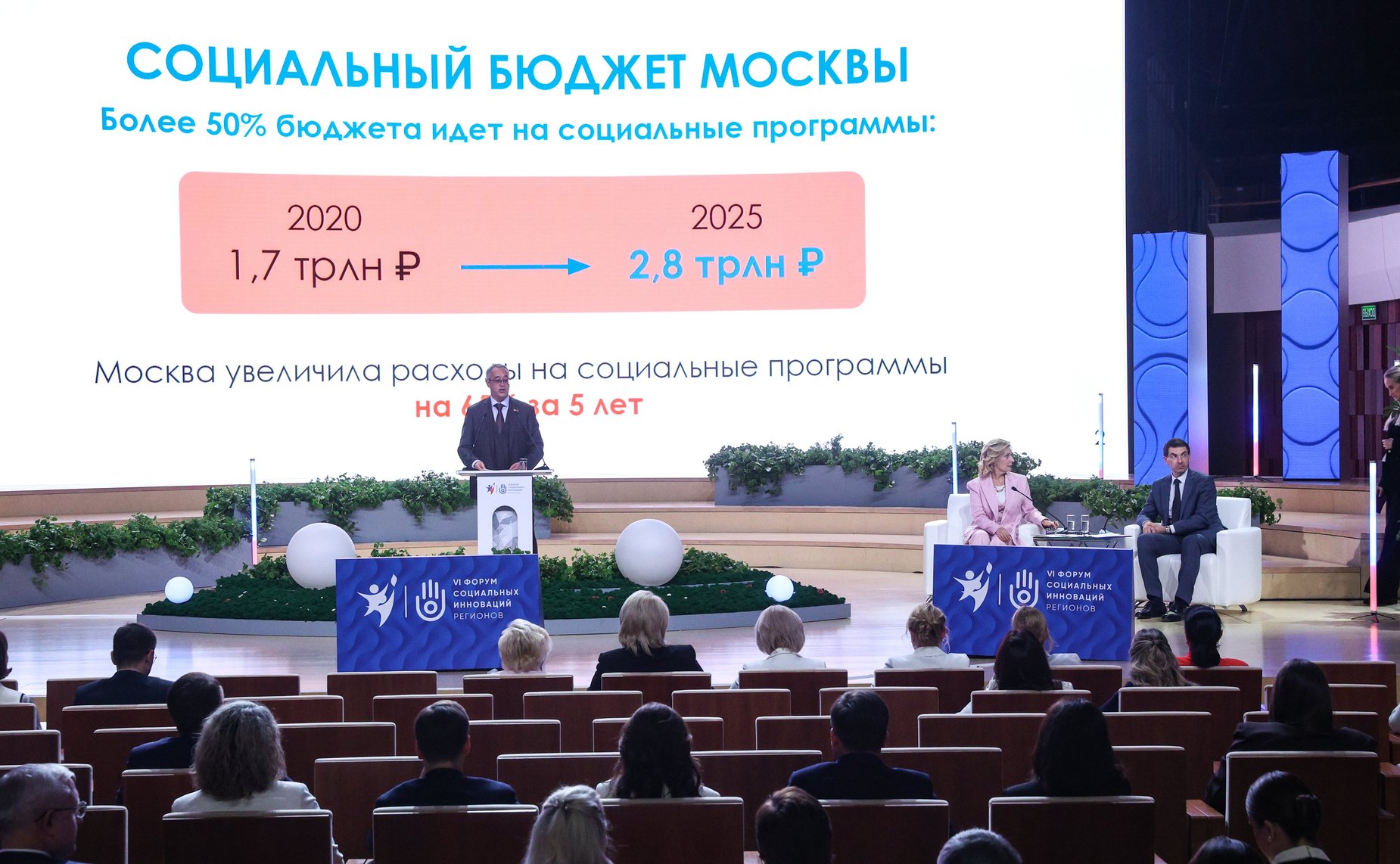 Пленарное заседание VI Форума социальных инноваций регионов «Новые модели демографических изменений: региональная и федеральная стратегии»