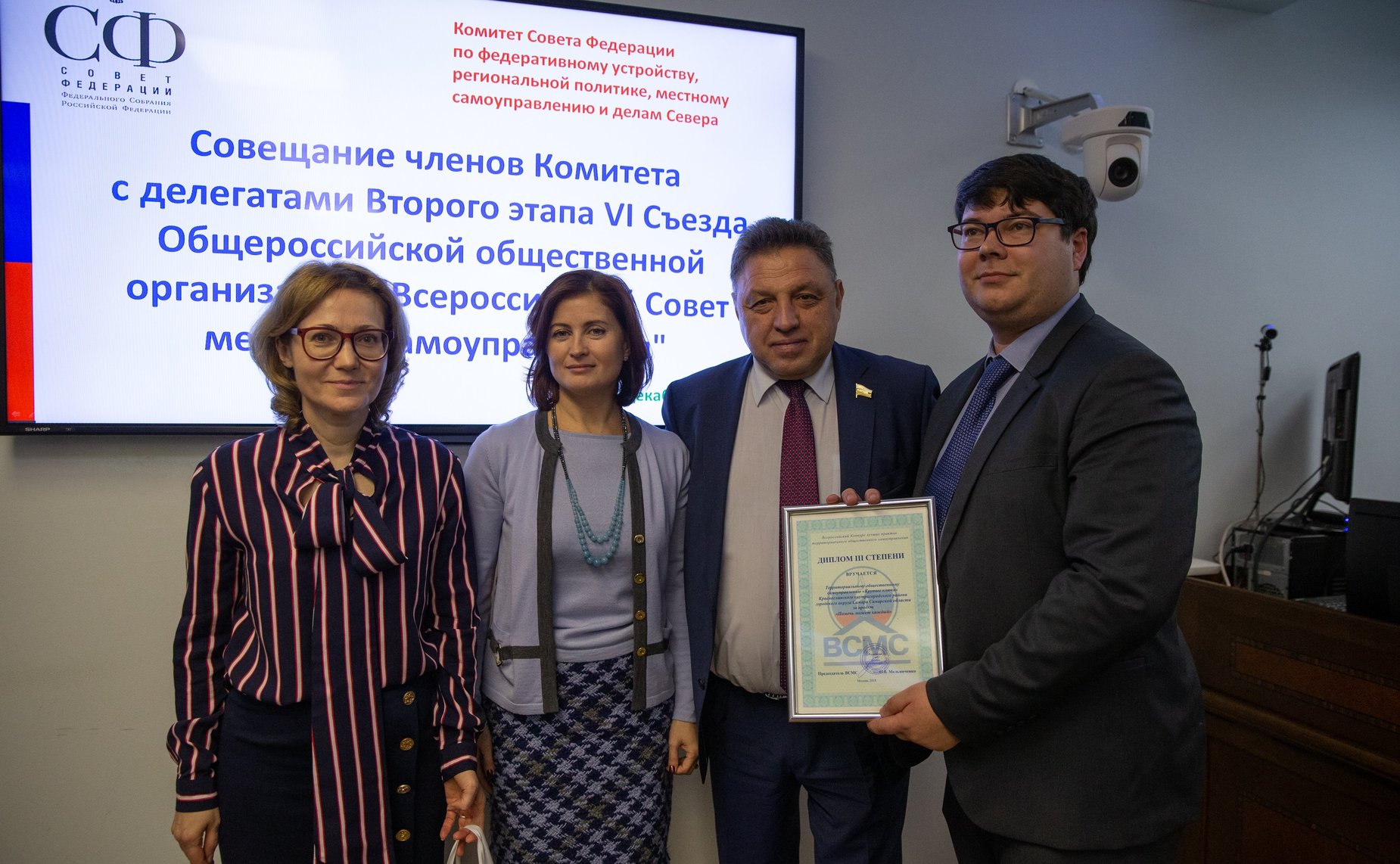 Совещание членов Комитета Совета Федерации по федеративному устройству, региональной политике, местному самоуправлению и делам Севера с делегатами Второго этапа VI Съезда Всероссийского Совета местного самоуправления