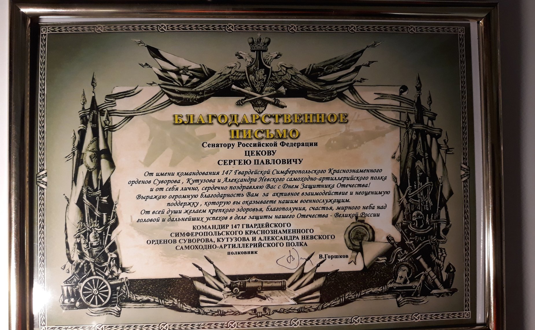 Гвардейцы-симферопольцы выразили благодарность крымскому сенатору Сергею Цекову за восстановление шефства