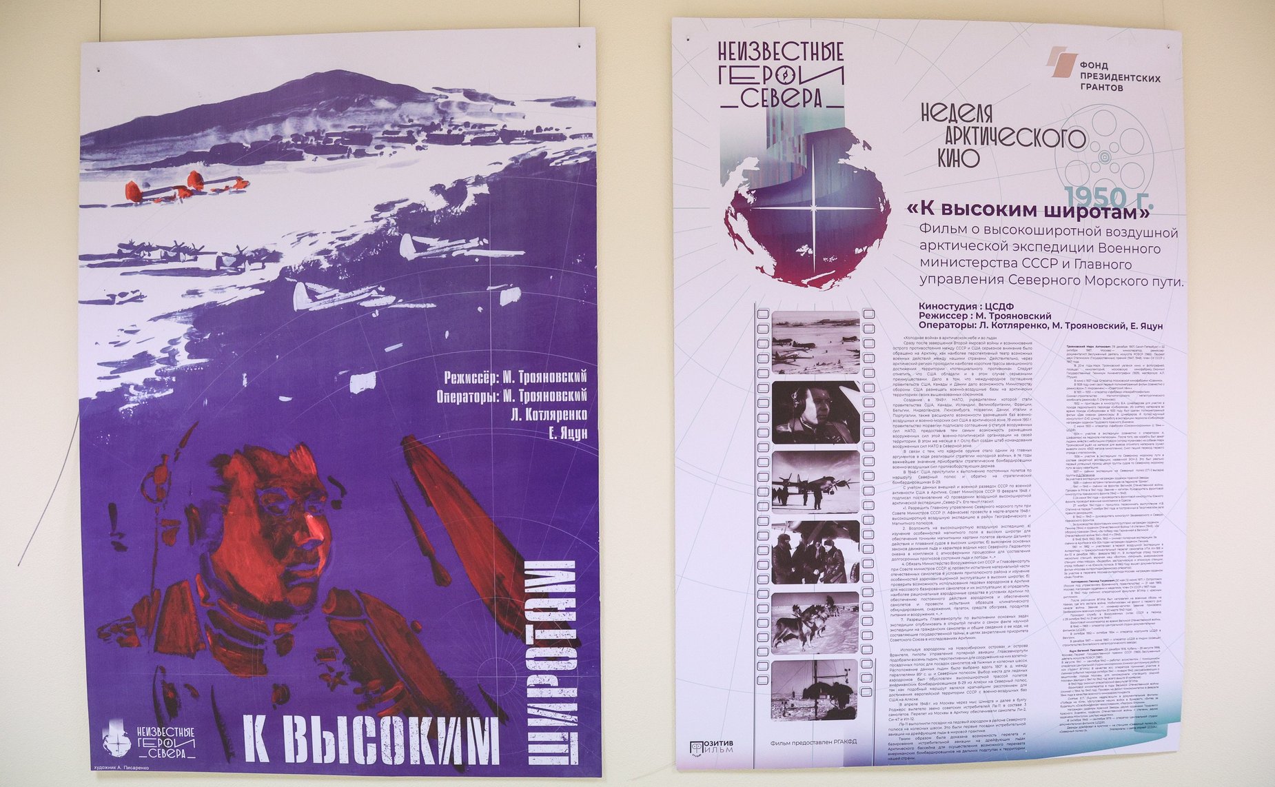 Открытие выставки, посвященной 90-летию начала освоения Арктики