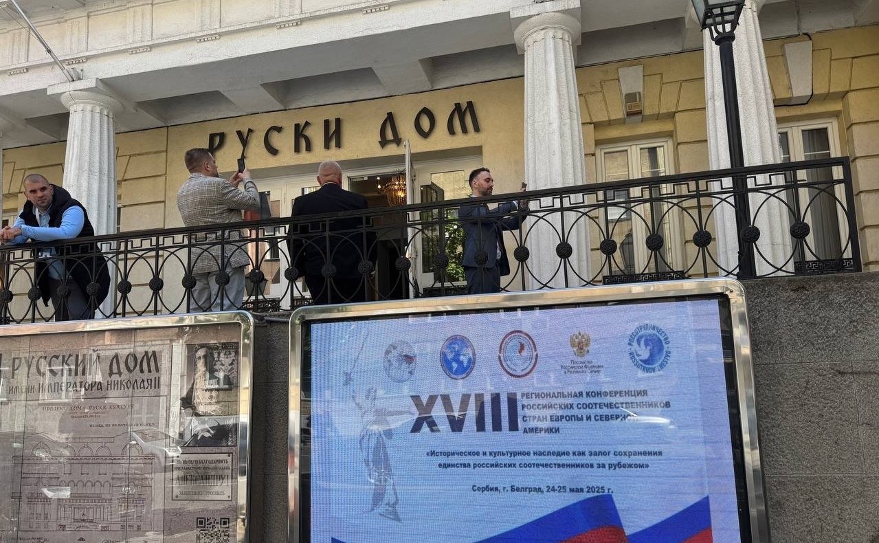 Елена Афанасьева принимает участие в XVIII региональной конференции российских соотечественников стран Европы и Северной Америке в Белграде
