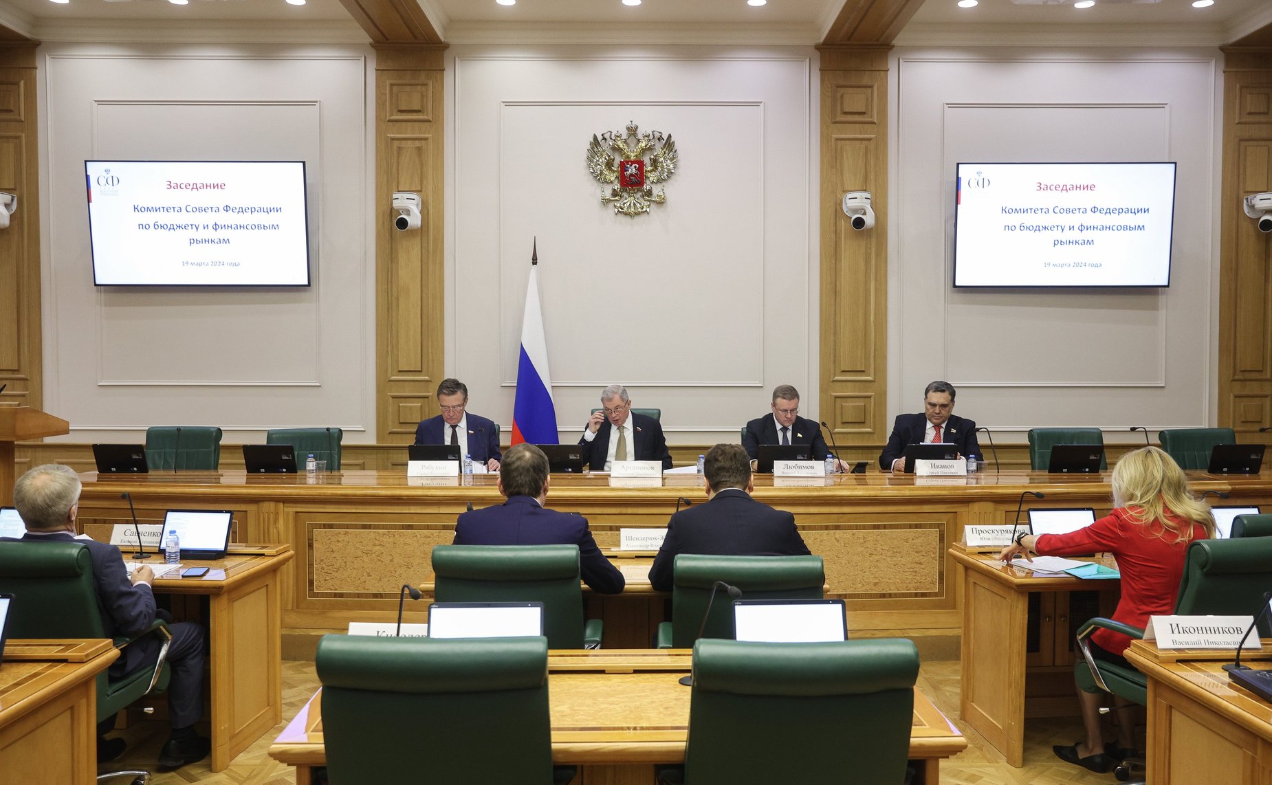 Заседание Комитета Совета Федерации по бюджету и финансовым рынкам