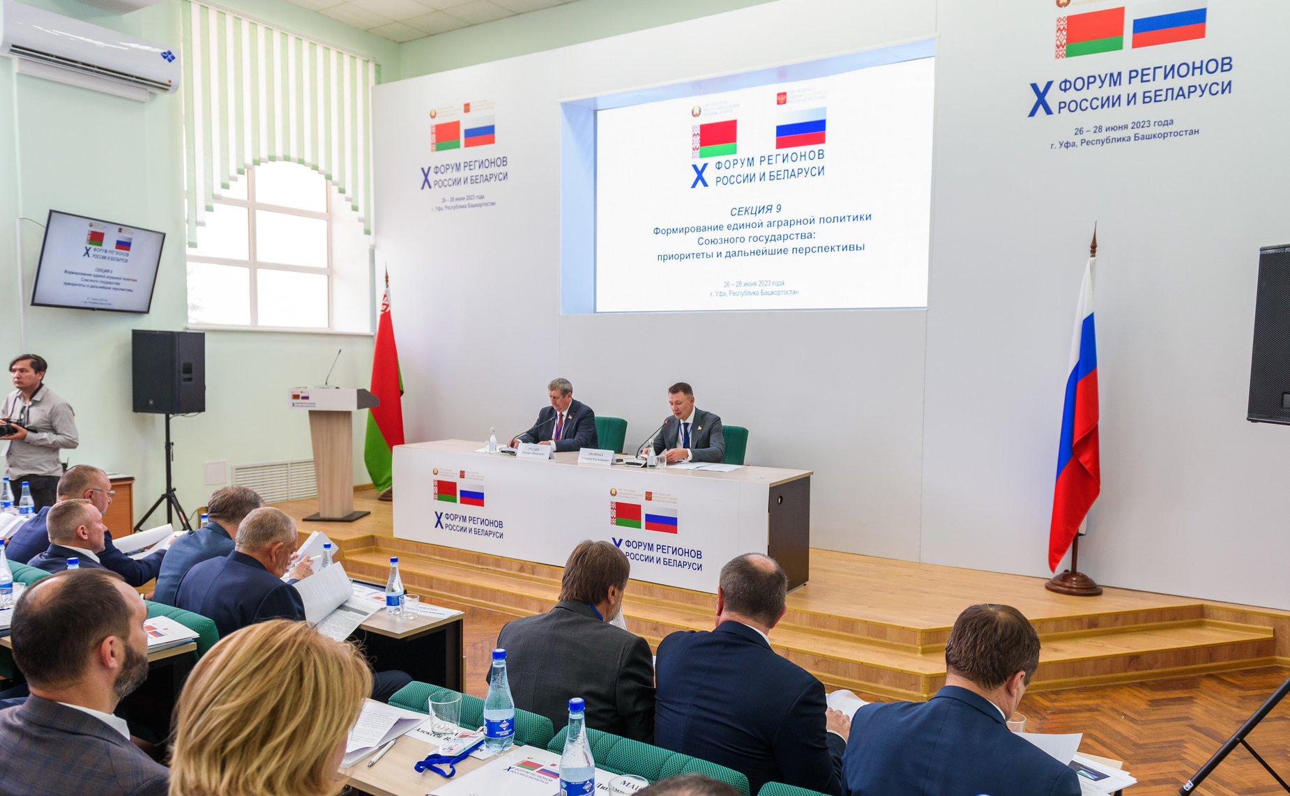 Заседание секции 9 «Формирование единой аграрной политики Союзного государства: приоритеты и дальнейшие перспективы». X Форум регионов России и Беларуси