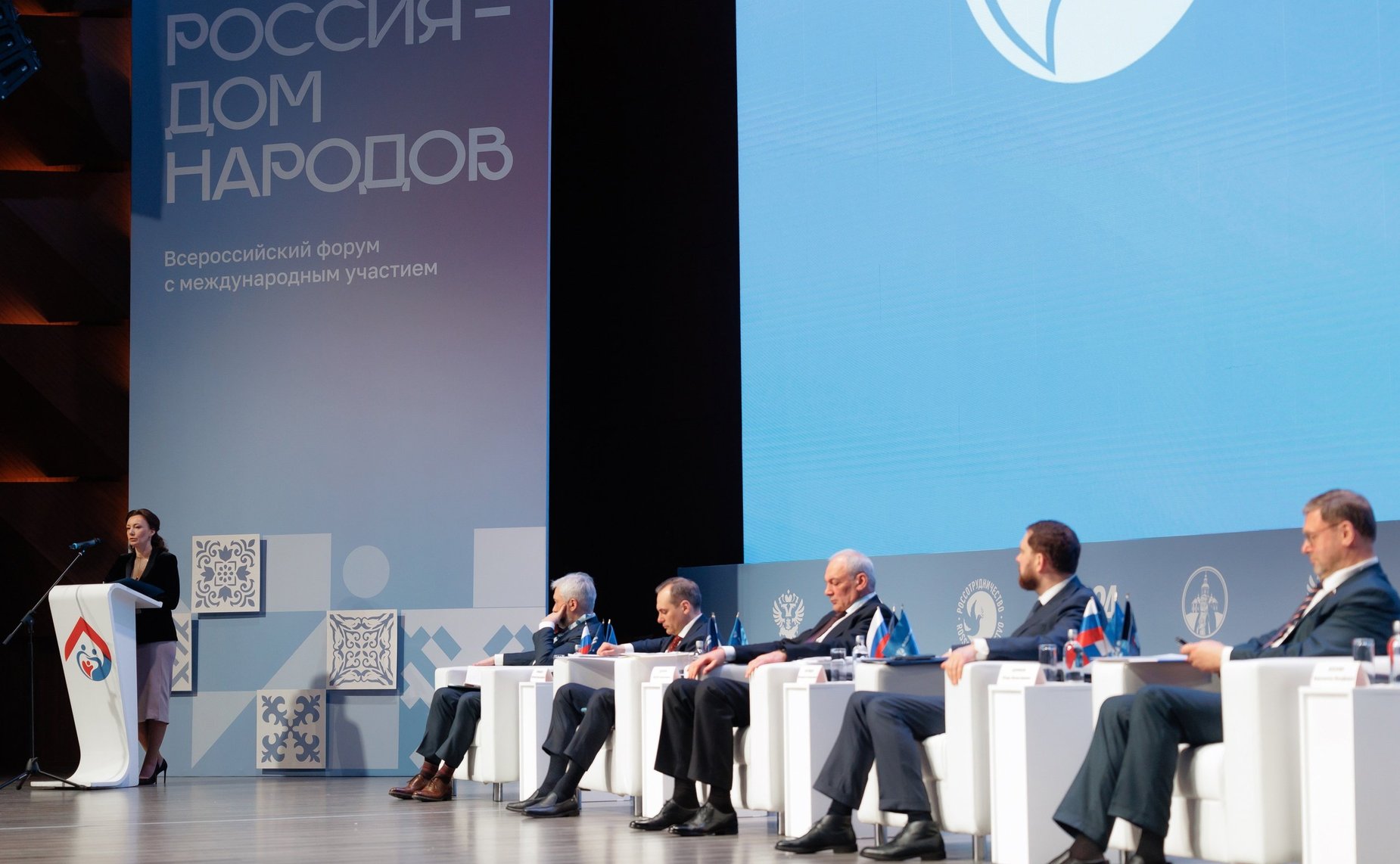 Всероссийский форум «Россия — Дом народов»