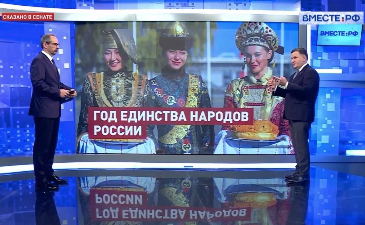 Сергей Перминов ответил на вопросы телеканала «Вместе-РФ» об объявленном в 2026-м Годе единства народов России