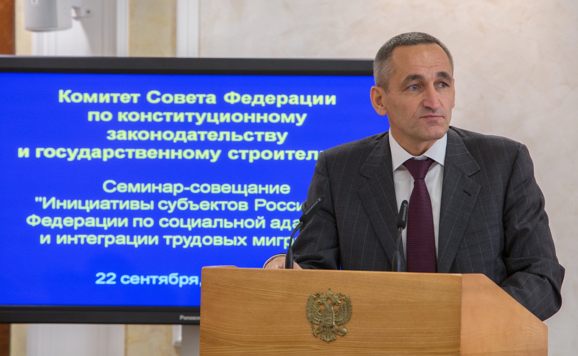 Семинар-совещание на тему «Инициативы субъектов Российской Федерации по социальной адаптации и интеграции трудовых мигрантов»