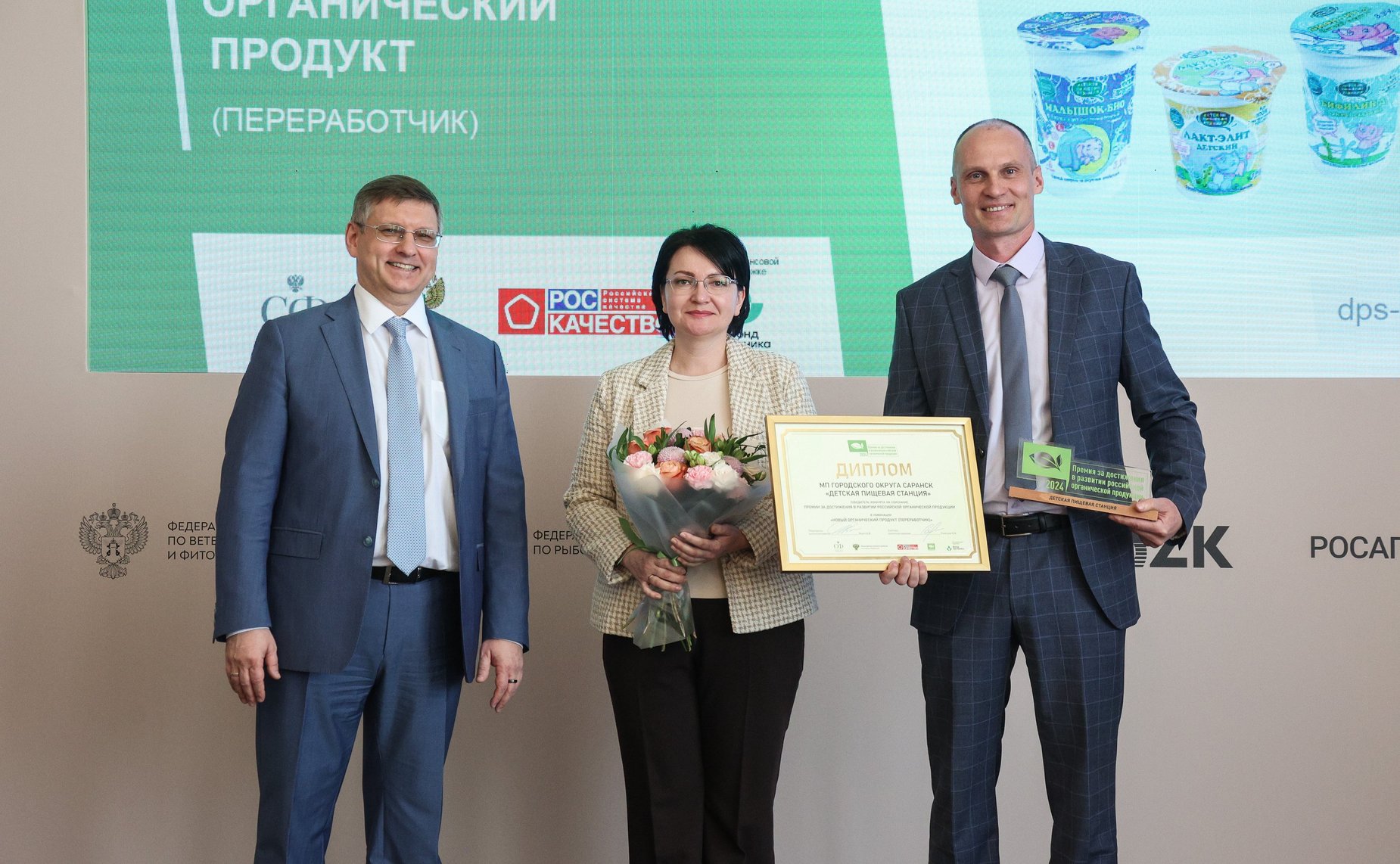 Церемония награждения победителей конкурса на соискание премии за достижения в развитии российской органической продукции