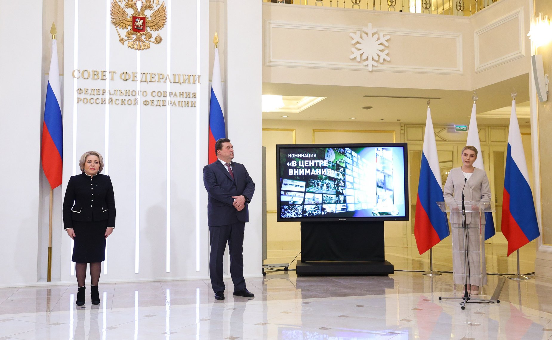 Торжественная церемония, посвященная награждению лауреатов ежегодного конкурса российских СМИ «Совет Федерации-палата регионов»