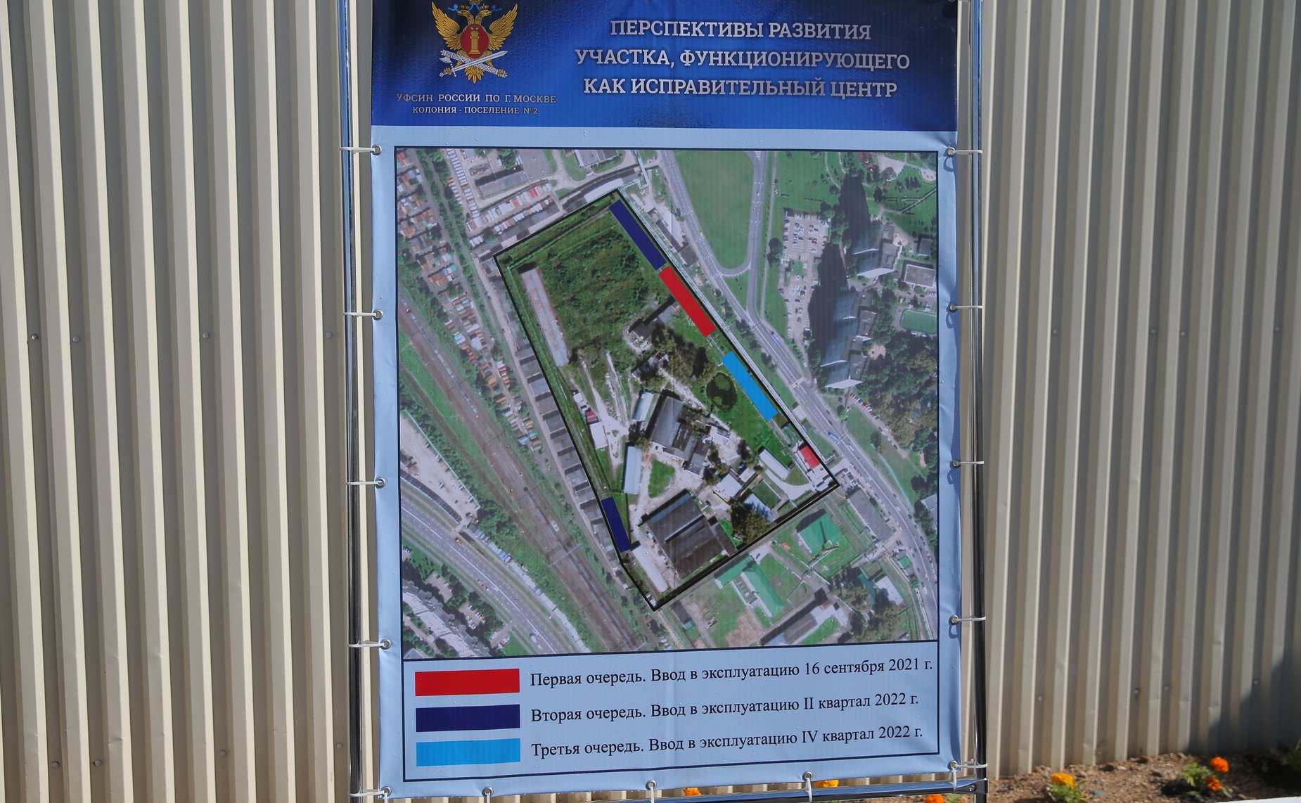 Посещения сенаторами РФ и представителями Минюста России участка, функционирующего как исправительный центр, при ФКУ Колония-поселение № 2 УФСИН России по г. Москве