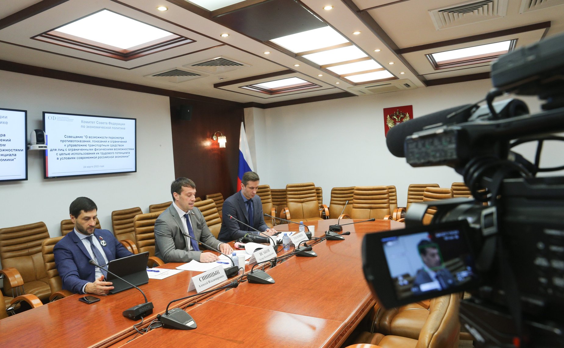 Совещание Комитета СФ по экономической политике