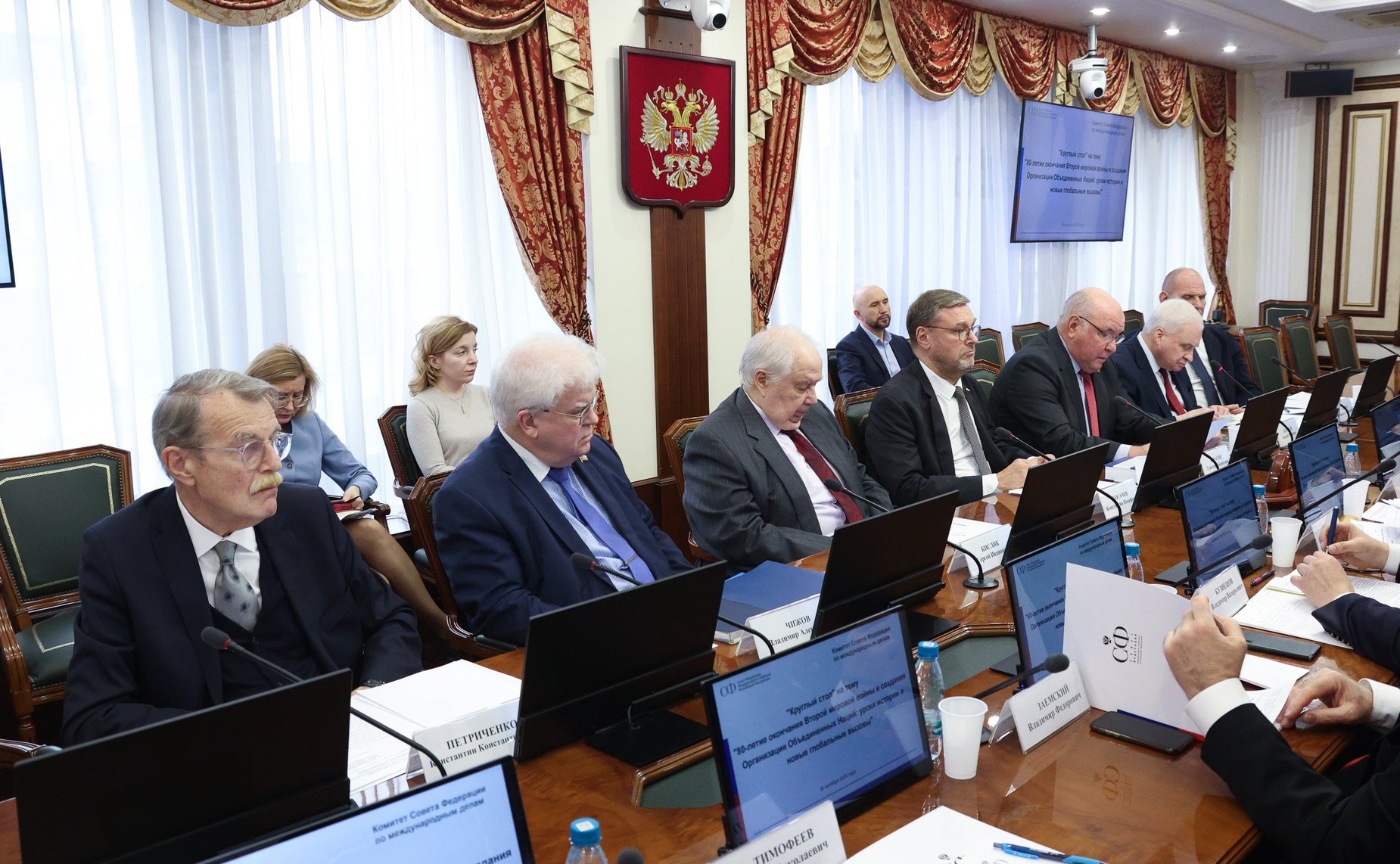 Круглый стол Комитета Совета Федерации по международным делам «80-летие окончания Второй мировой войны и создания ООН: уроки истории и новые глобальные вызовы»