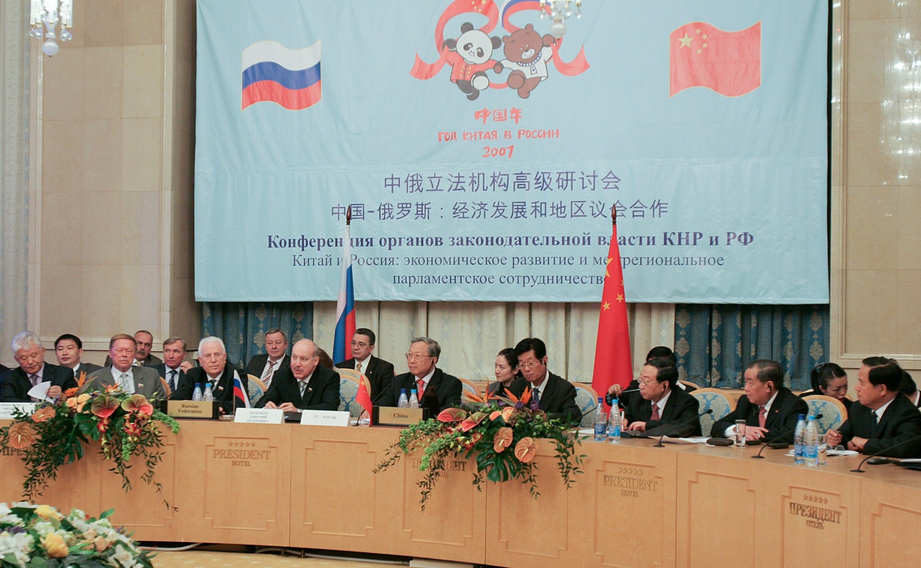 Конференция органов законодательной власти КНР и РФ, 2007
