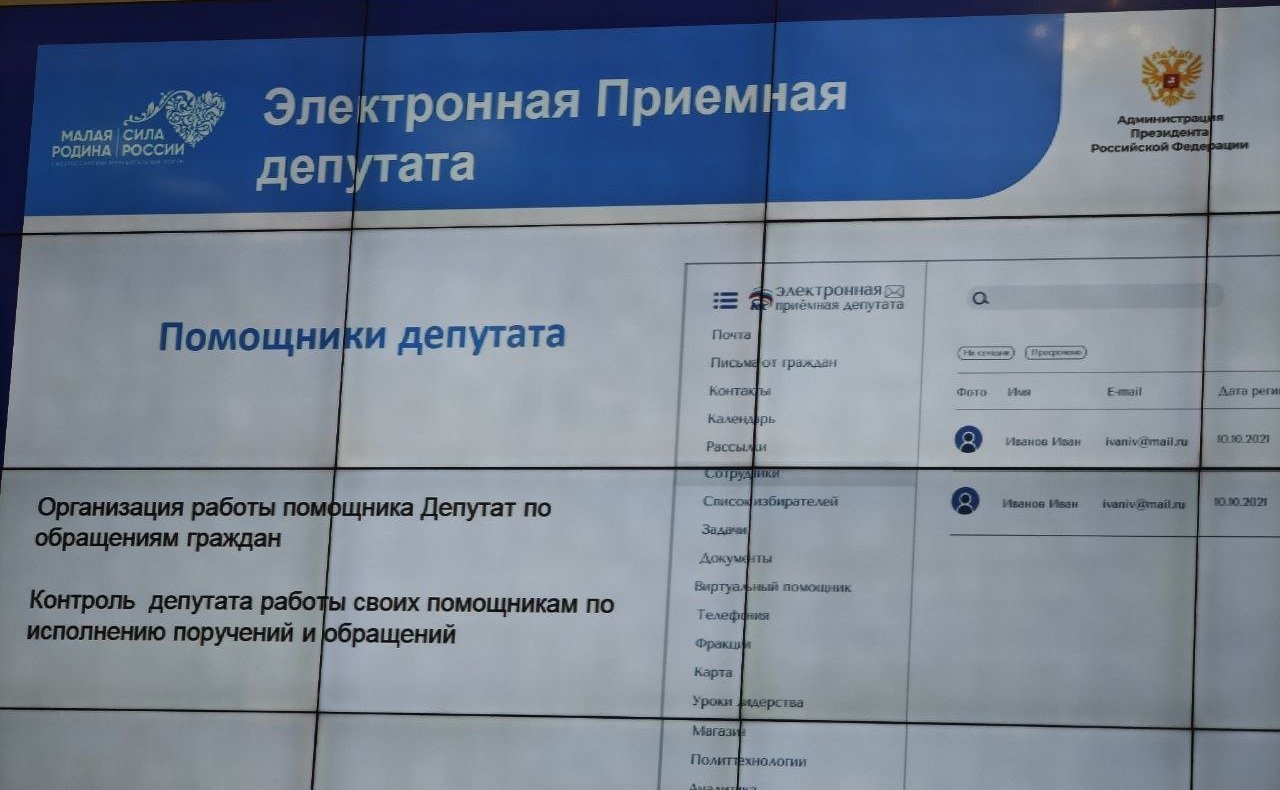 Андрей Хапочкин представил проект цифрового приложения-сервиса «Электронная приемная депутата»