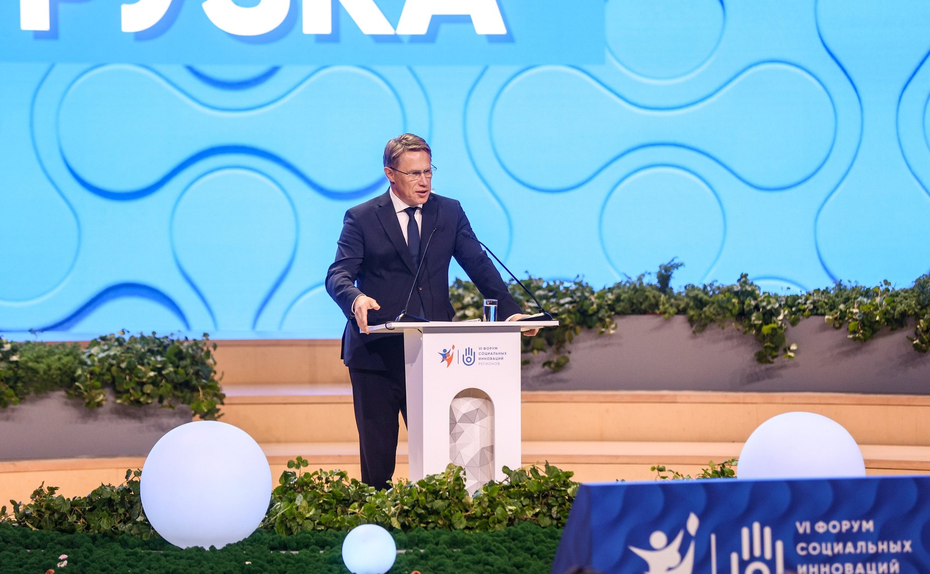 Пленарное заседание VI Форума социальных инноваций регионов